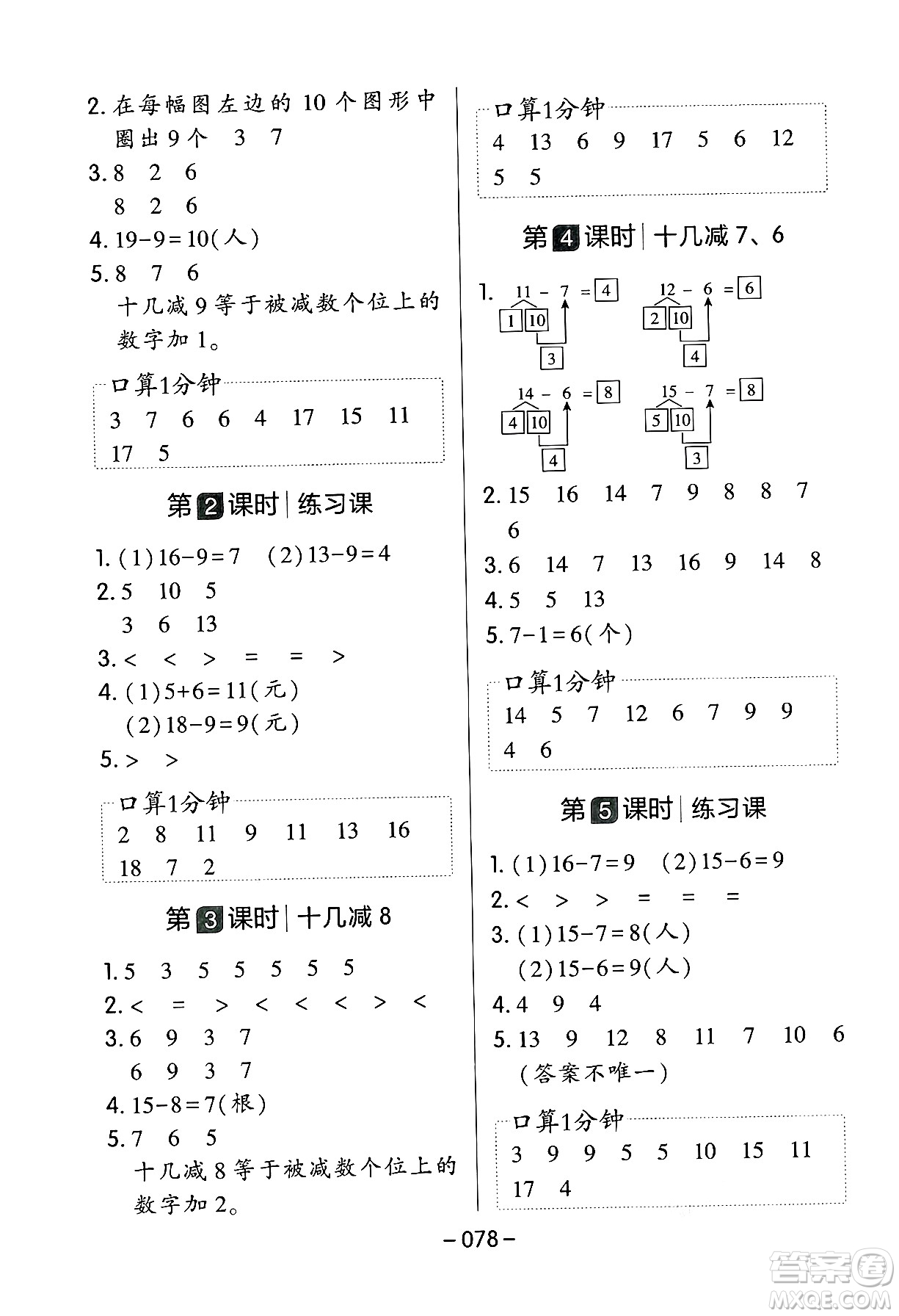 延邊教育出版社2024年春紅對(duì)勾作業(yè)本一年級(jí)數(shù)學(xué)下冊(cè)人教版答案