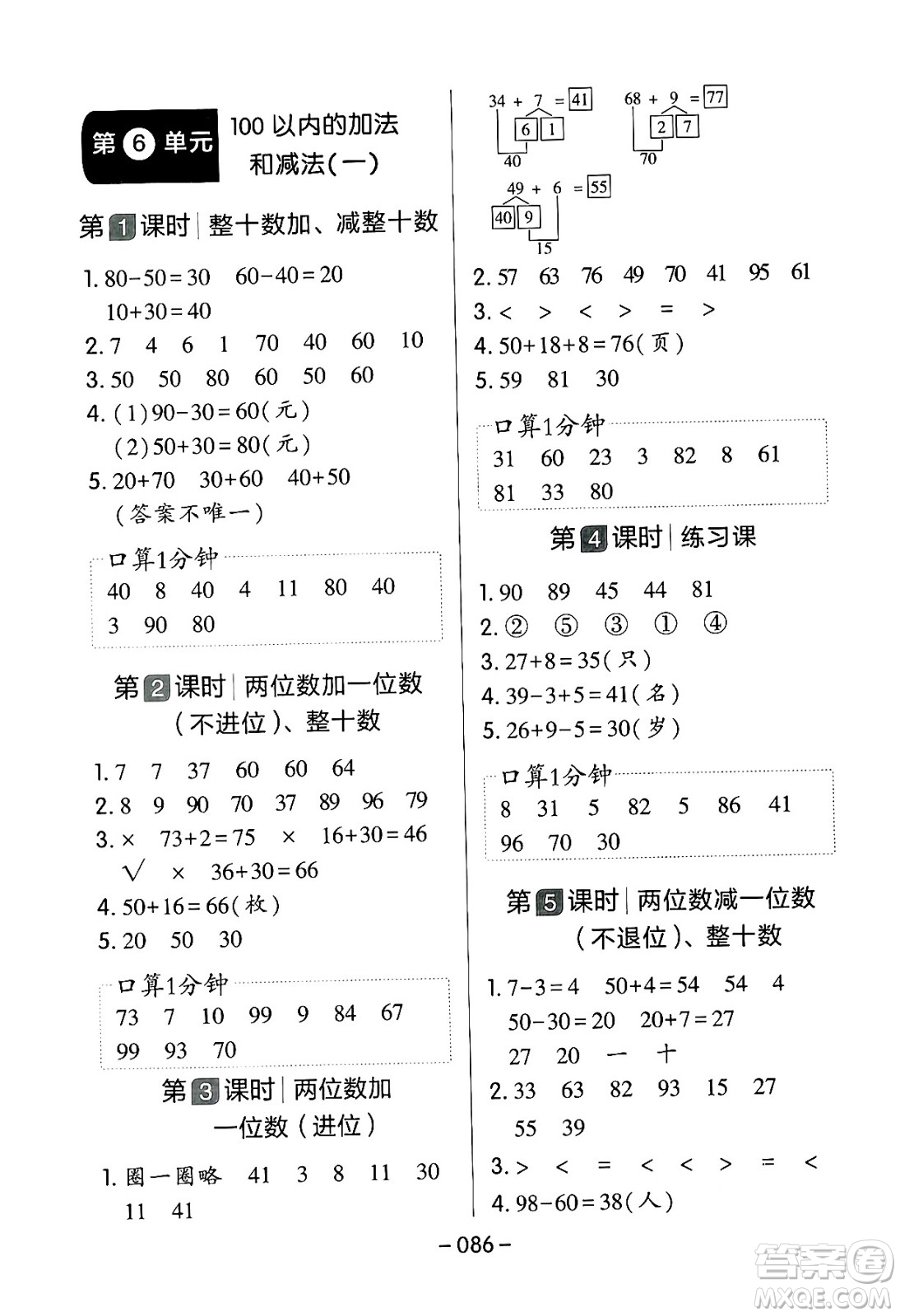 延邊教育出版社2024年春紅對(duì)勾作業(yè)本一年級(jí)數(shù)學(xué)下冊(cè)人教版答案