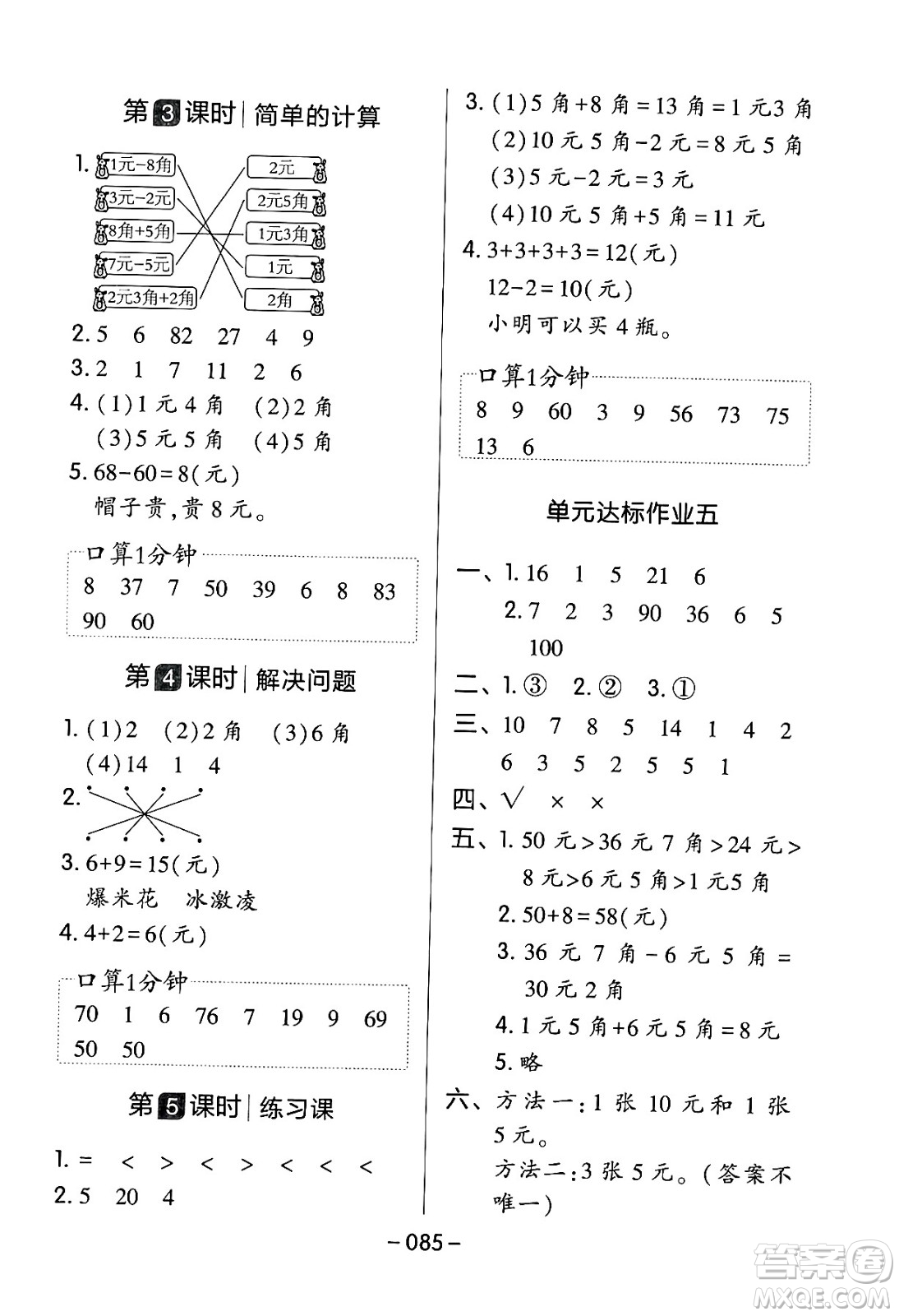 延邊教育出版社2024年春紅對(duì)勾作業(yè)本一年級(jí)數(shù)學(xué)下冊(cè)人教版答案