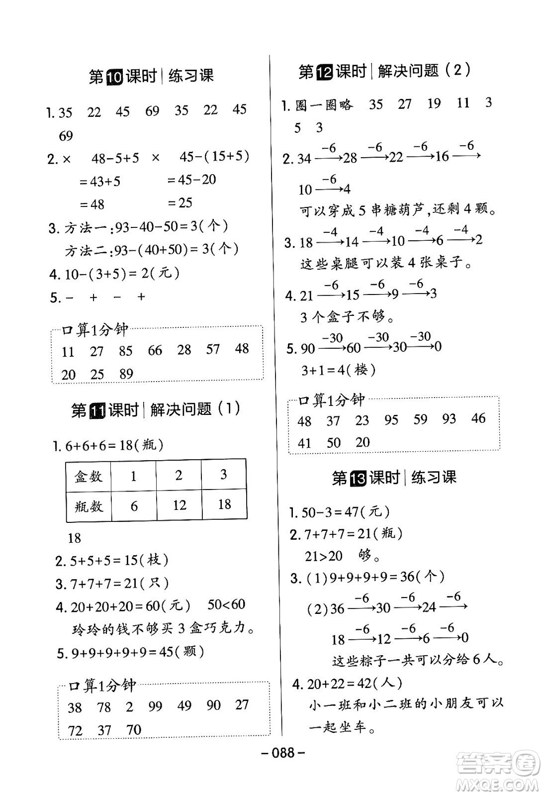 延邊教育出版社2024年春紅對(duì)勾作業(yè)本一年級(jí)數(shù)學(xué)下冊(cè)人教版答案