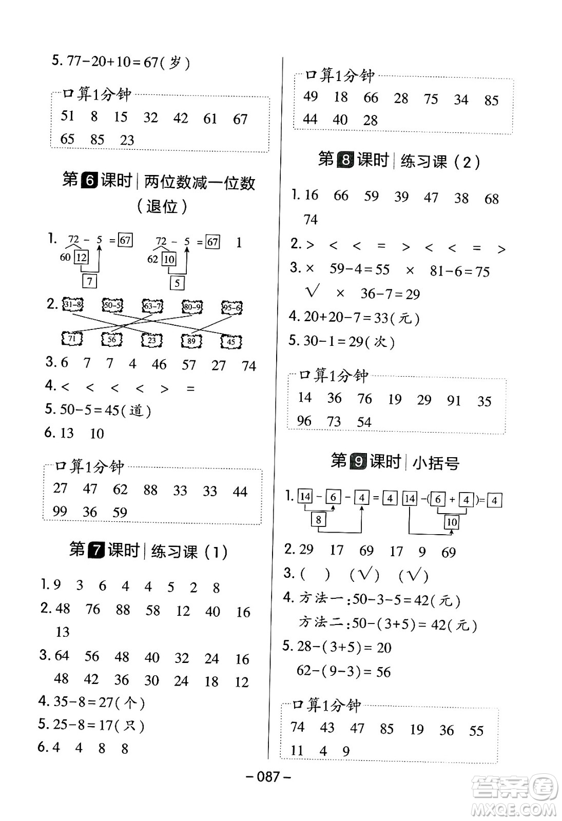 延邊教育出版社2024年春紅對(duì)勾作業(yè)本一年級(jí)數(shù)學(xué)下冊(cè)人教版答案