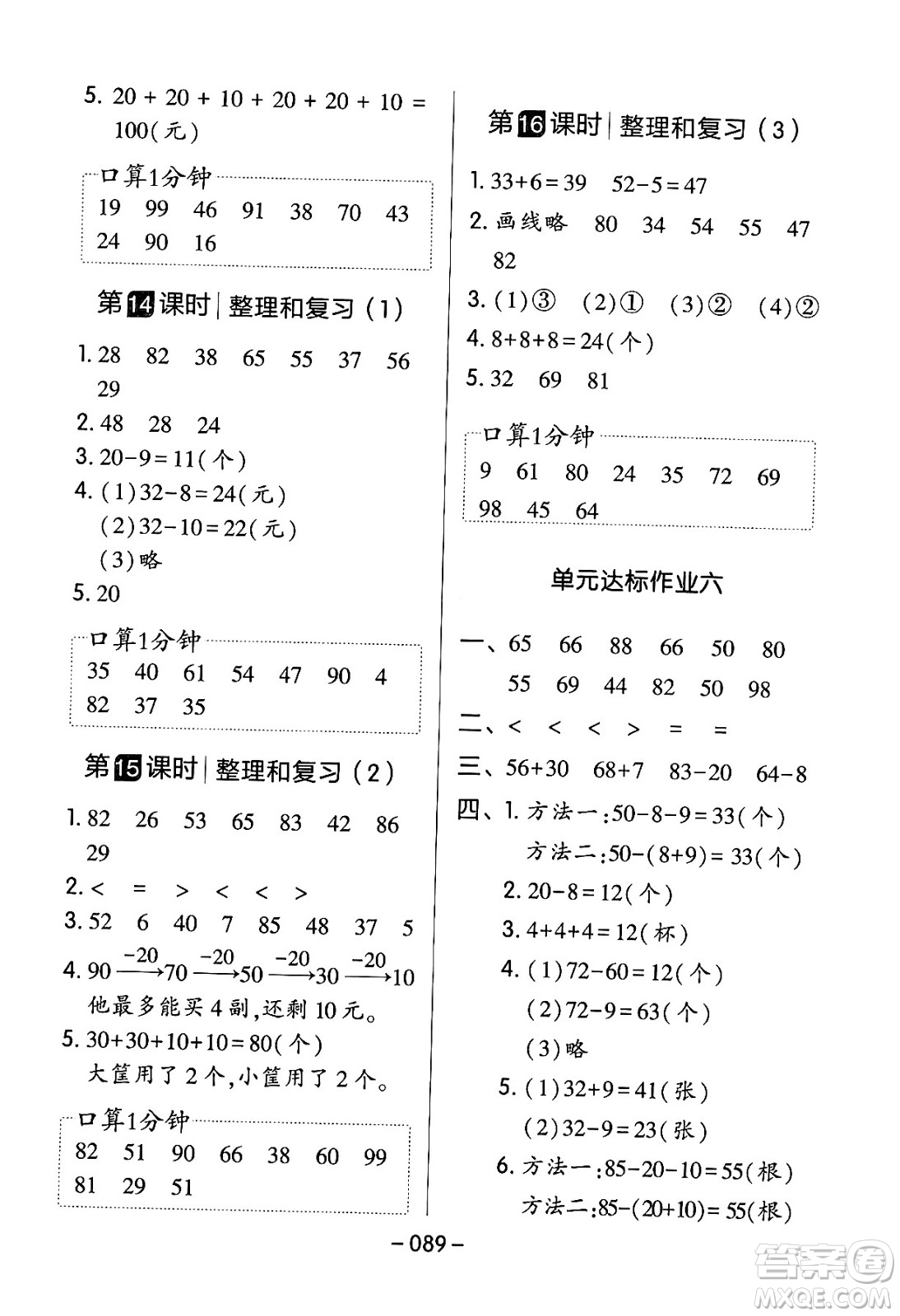 延邊教育出版社2024年春紅對(duì)勾作業(yè)本一年級(jí)數(shù)學(xué)下冊(cè)人教版答案