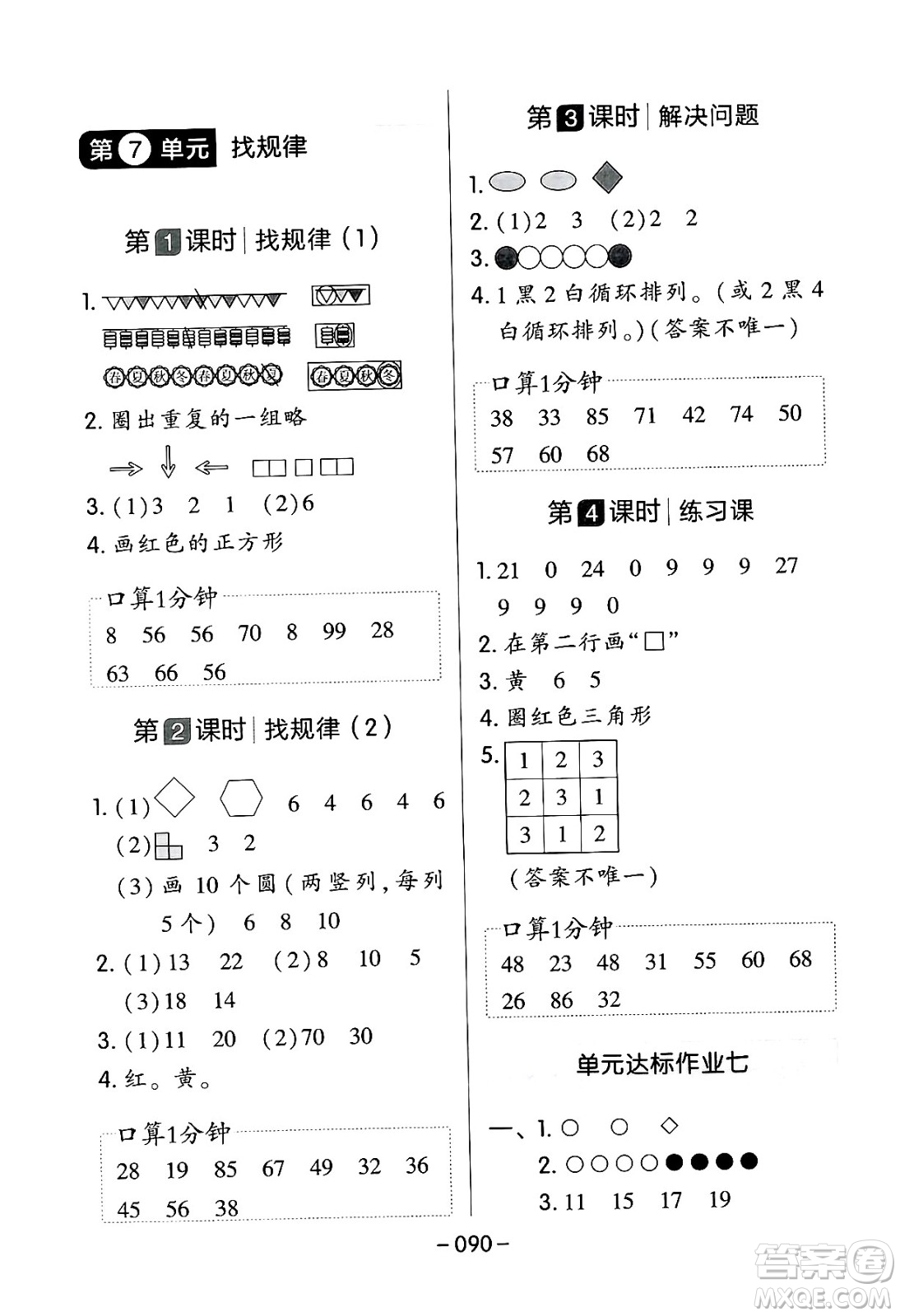 延邊教育出版社2024年春紅對(duì)勾作業(yè)本一年級(jí)數(shù)學(xué)下冊(cè)人教版答案