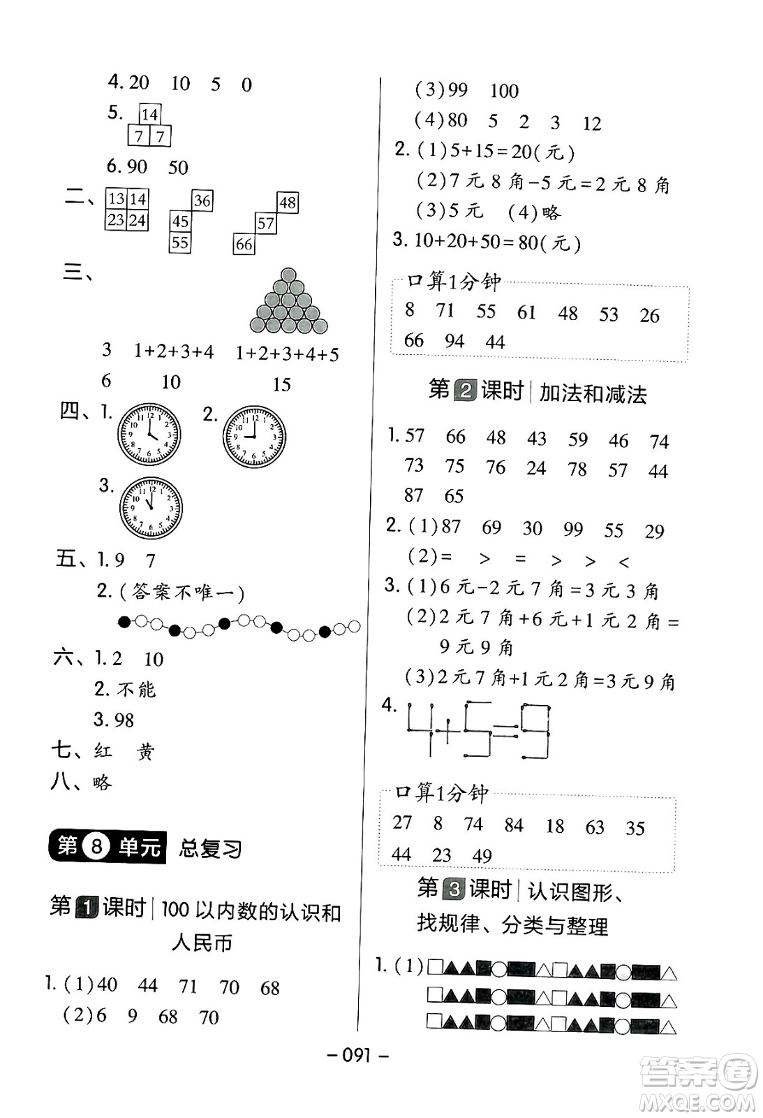 延邊教育出版社2024年春紅對(duì)勾作業(yè)本一年級(jí)數(shù)學(xué)下冊(cè)人教版答案