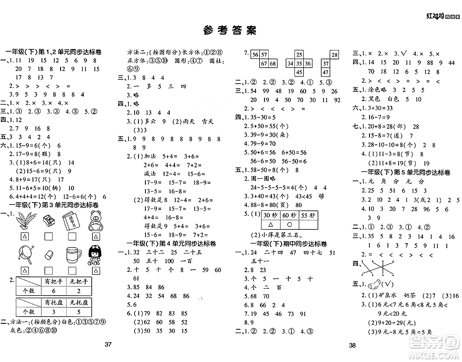 延邊教育出版社2024年春紅對(duì)勾作業(yè)本一年級(jí)數(shù)學(xué)下冊(cè)人教版答案