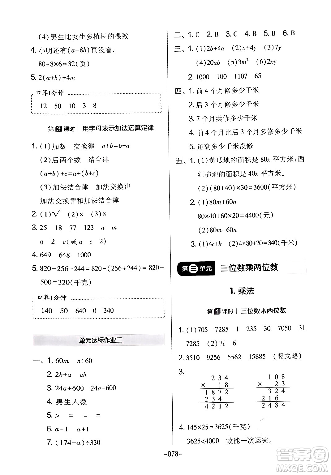 延邊教育出版社2024年春紅對(duì)勾作業(yè)本四年級(jí)數(shù)學(xué)下冊(cè)冀教版答案