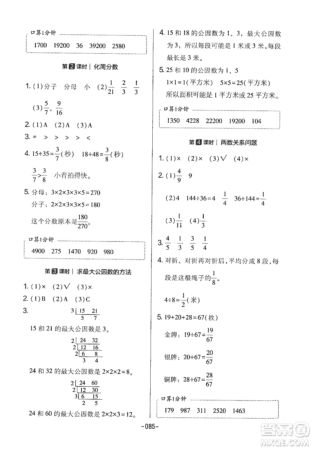 延邊教育出版社2024年春紅對(duì)勾作業(yè)本四年級(jí)數(shù)學(xué)下冊(cè)冀教版答案