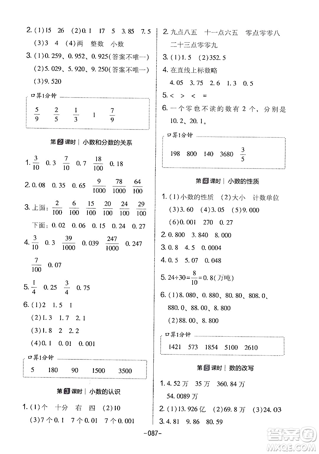 延邊教育出版社2024年春紅對(duì)勾作業(yè)本四年級(jí)數(shù)學(xué)下冊(cè)冀教版答案