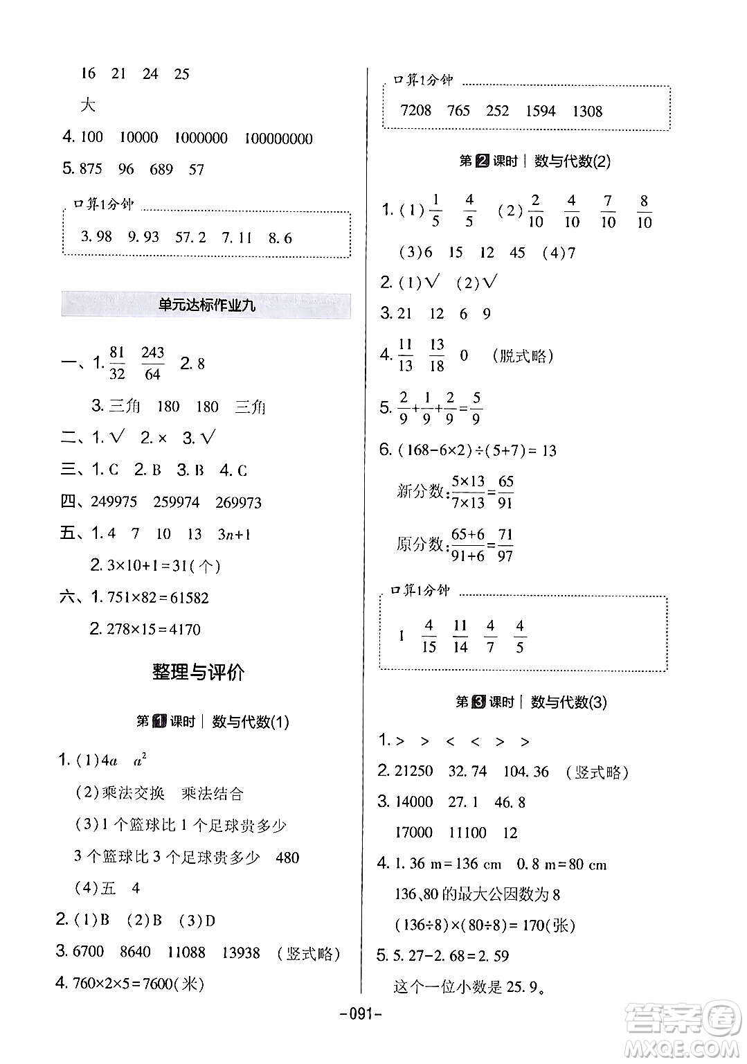 延邊教育出版社2024年春紅對(duì)勾作業(yè)本四年級(jí)數(shù)學(xué)下冊(cè)冀教版答案