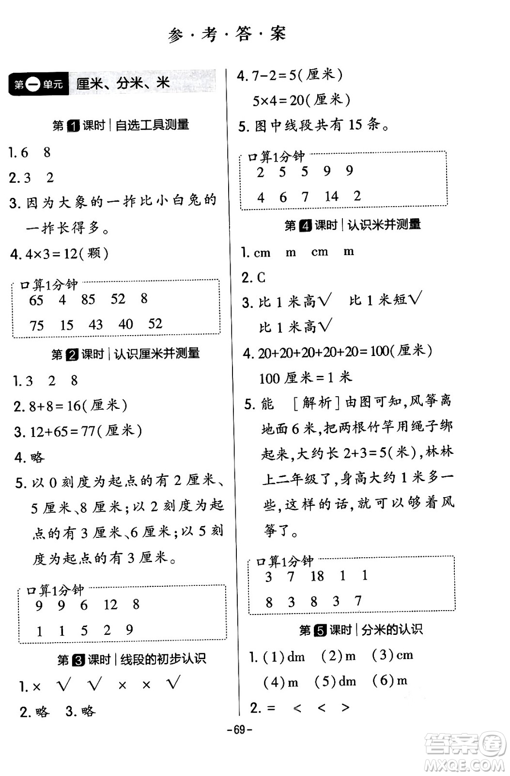 延邊教育出版社2024年春紅對(duì)勾作業(yè)本二年級(jí)數(shù)學(xué)下冊(cè)冀教版答案