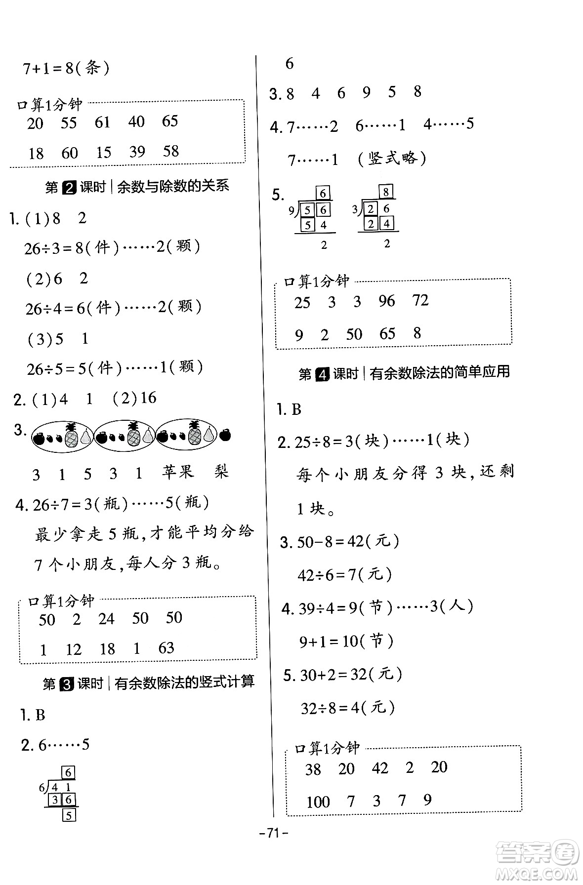 延邊教育出版社2024年春紅對(duì)勾作業(yè)本二年級(jí)數(shù)學(xué)下冊(cè)冀教版答案