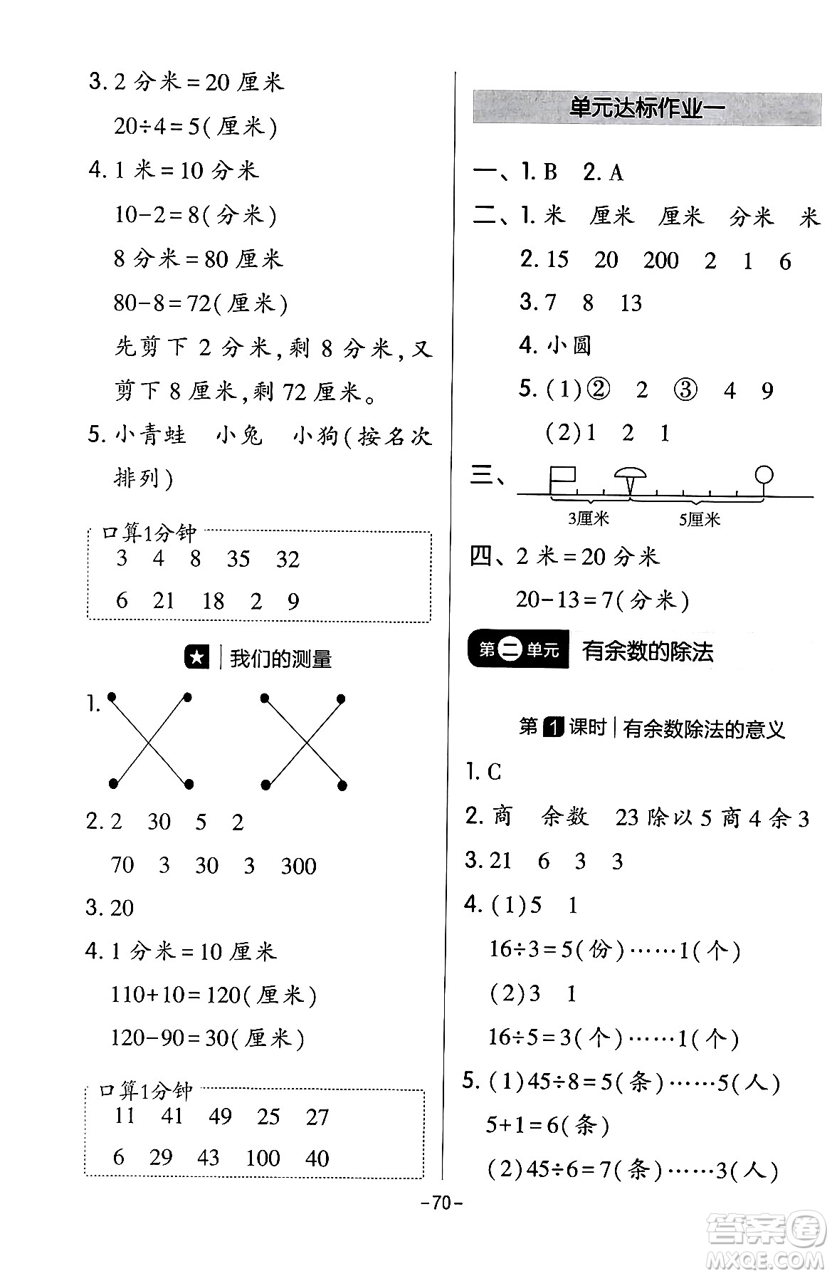 延邊教育出版社2024年春紅對(duì)勾作業(yè)本二年級(jí)數(shù)學(xué)下冊(cè)冀教版答案