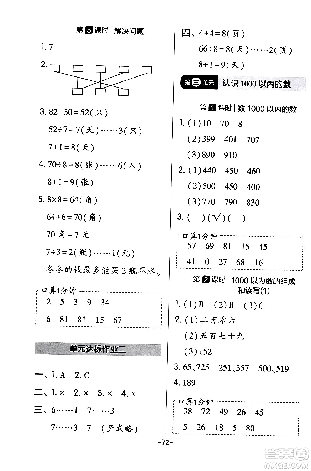 延邊教育出版社2024年春紅對(duì)勾作業(yè)本二年級(jí)數(shù)學(xué)下冊(cè)冀教版答案