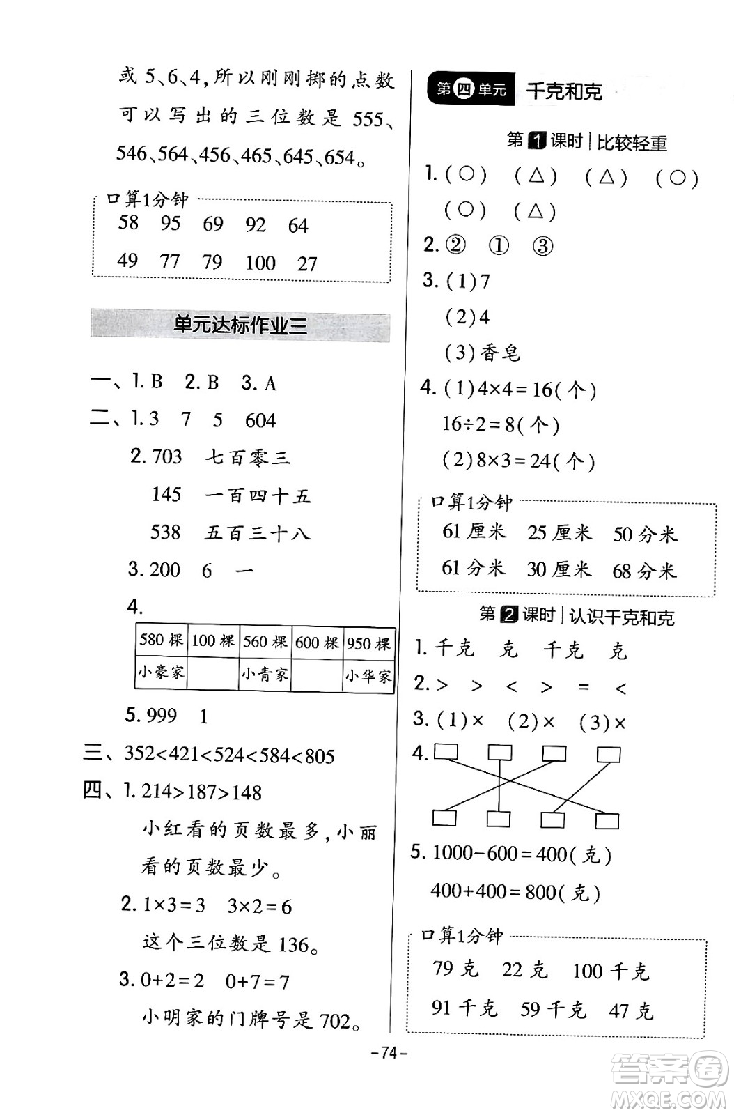 延邊教育出版社2024年春紅對(duì)勾作業(yè)本二年級(jí)數(shù)學(xué)下冊(cè)冀教版答案