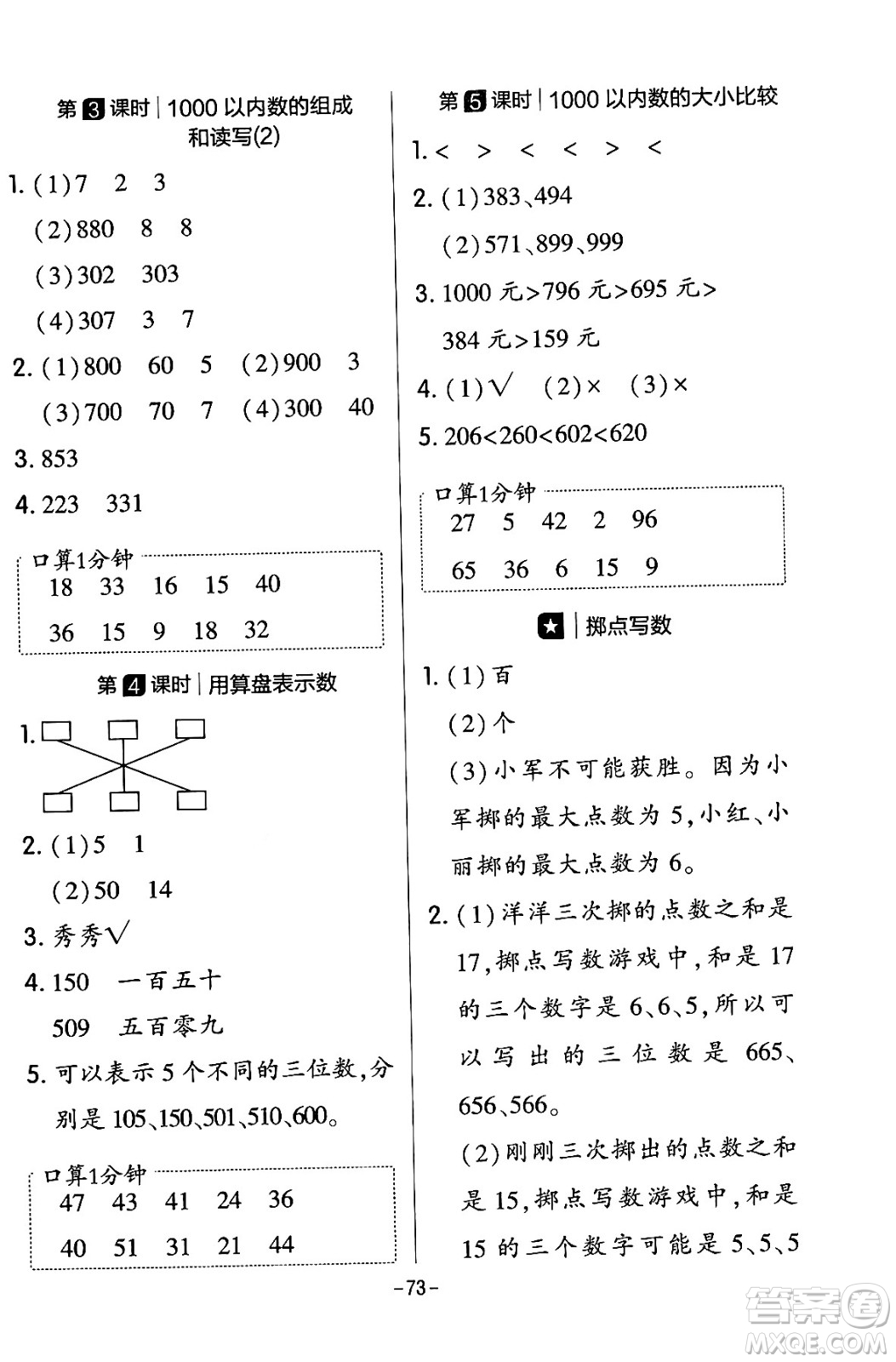 延邊教育出版社2024年春紅對(duì)勾作業(yè)本二年級(jí)數(shù)學(xué)下冊(cè)冀教版答案