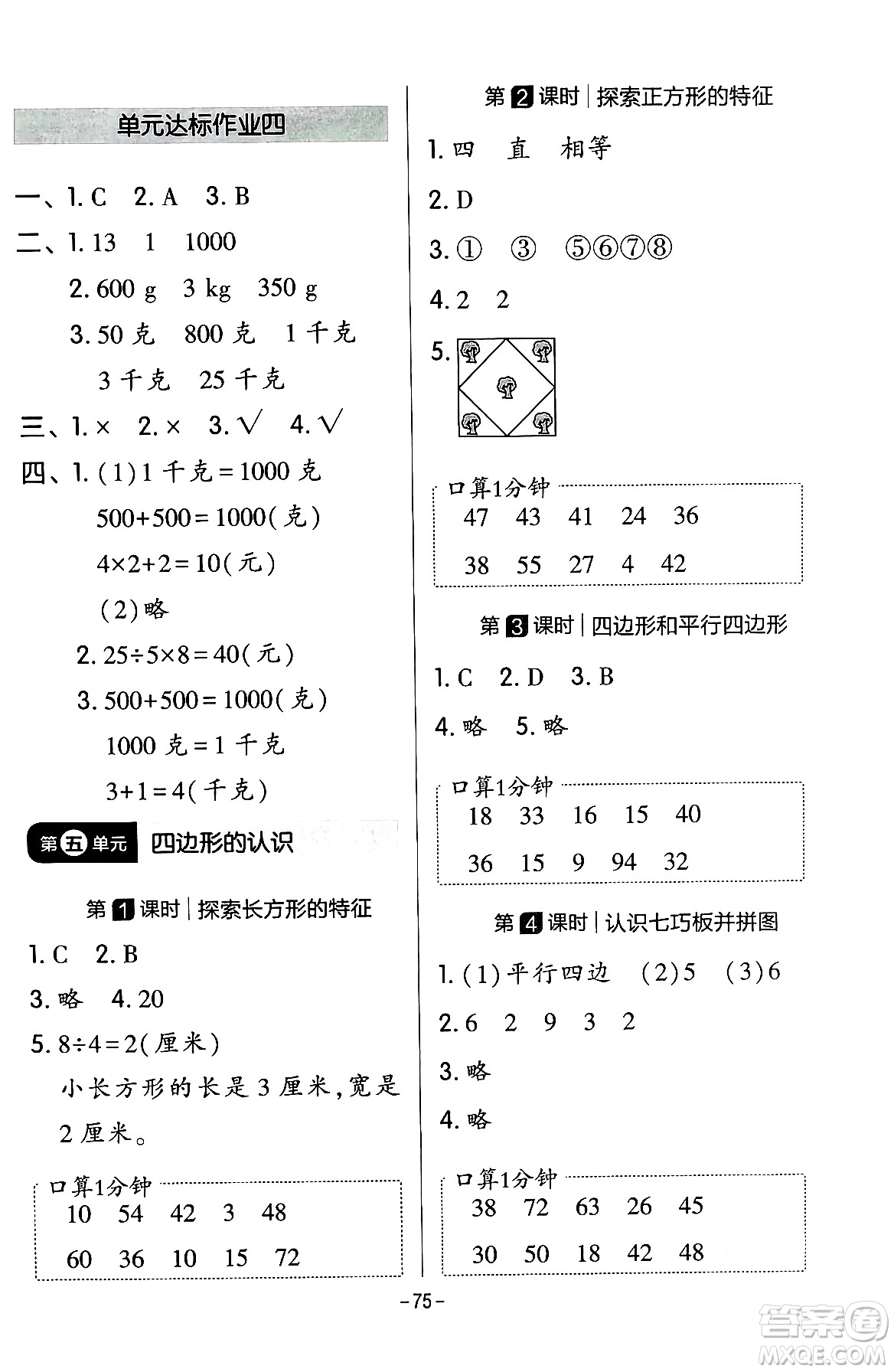 延邊教育出版社2024年春紅對(duì)勾作業(yè)本二年級(jí)數(shù)學(xué)下冊(cè)冀教版答案