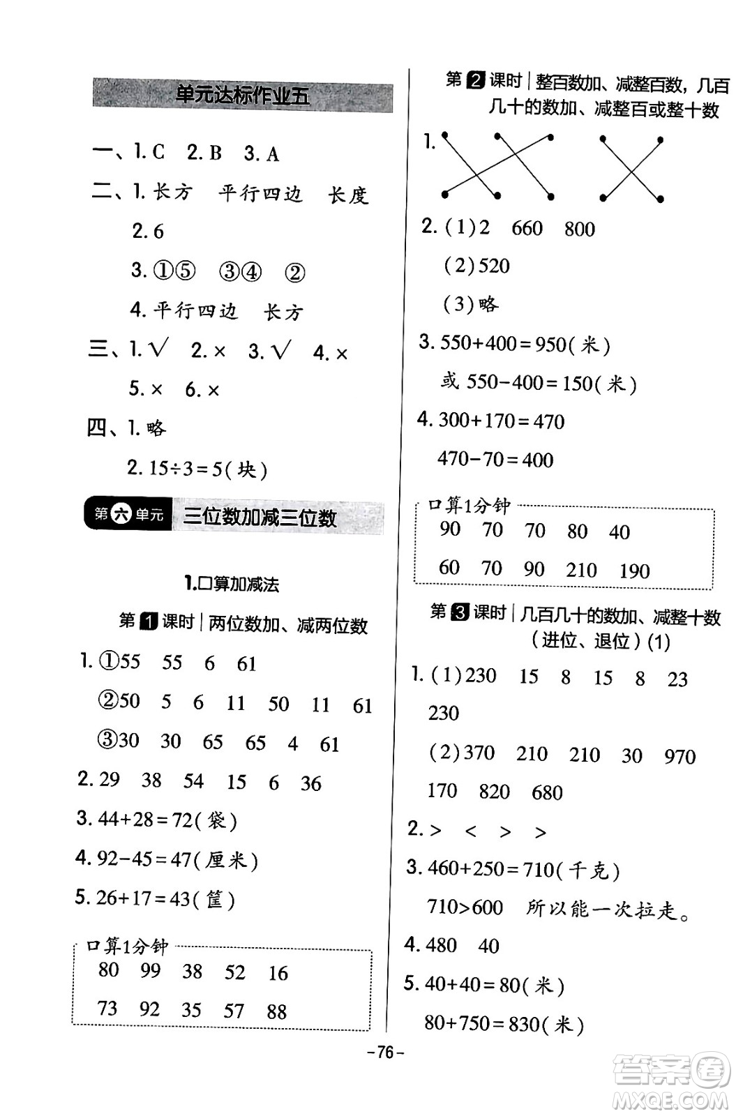 延邊教育出版社2024年春紅對(duì)勾作業(yè)本二年級(jí)數(shù)學(xué)下冊(cè)冀教版答案