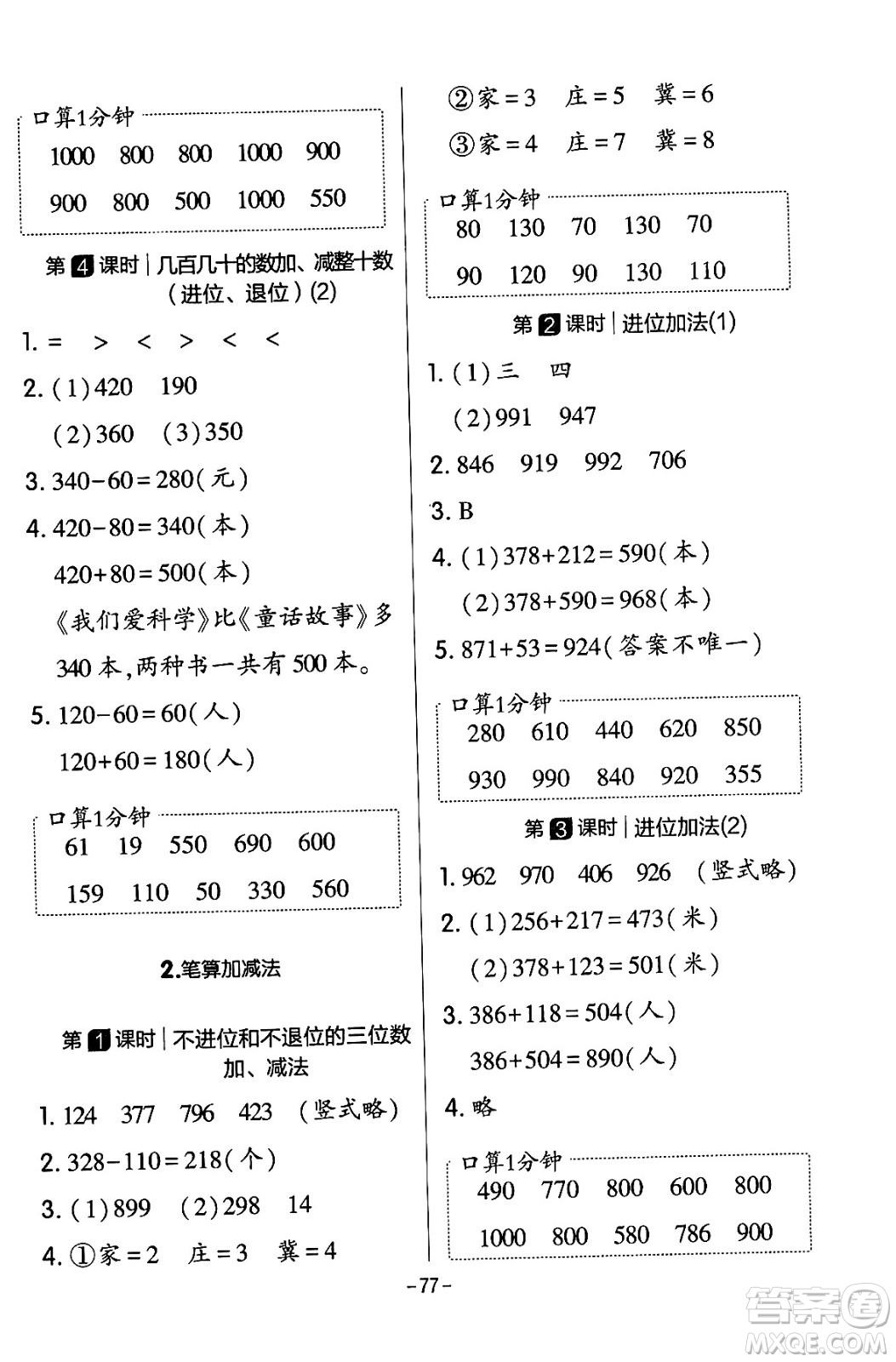 延邊教育出版社2024年春紅對(duì)勾作業(yè)本二年級(jí)數(shù)學(xué)下冊(cè)冀教版答案