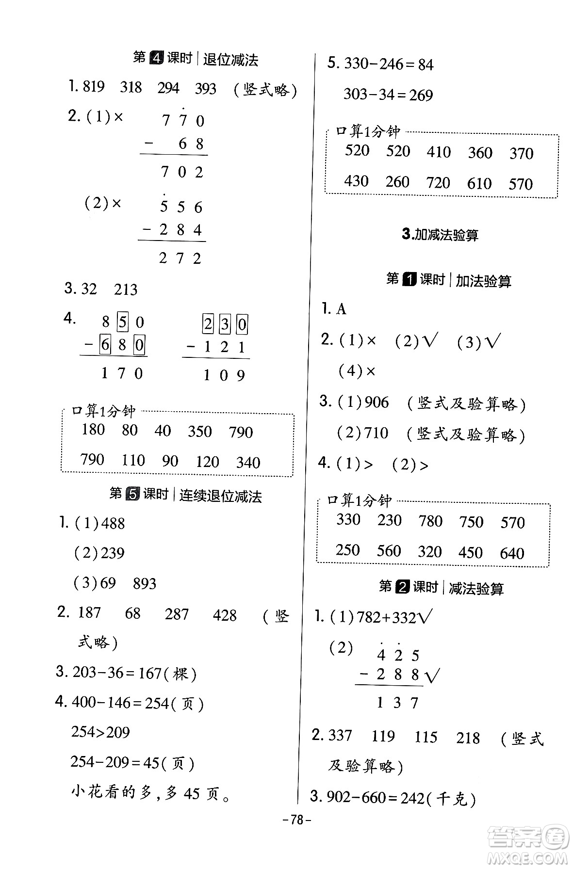 延邊教育出版社2024年春紅對(duì)勾作業(yè)本二年級(jí)數(shù)學(xué)下冊(cè)冀教版答案