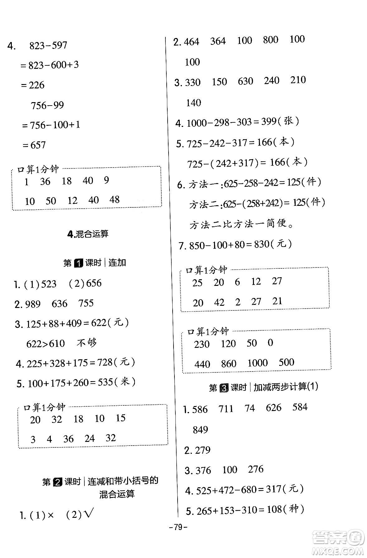 延邊教育出版社2024年春紅對(duì)勾作業(yè)本二年級(jí)數(shù)學(xué)下冊(cè)冀教版答案