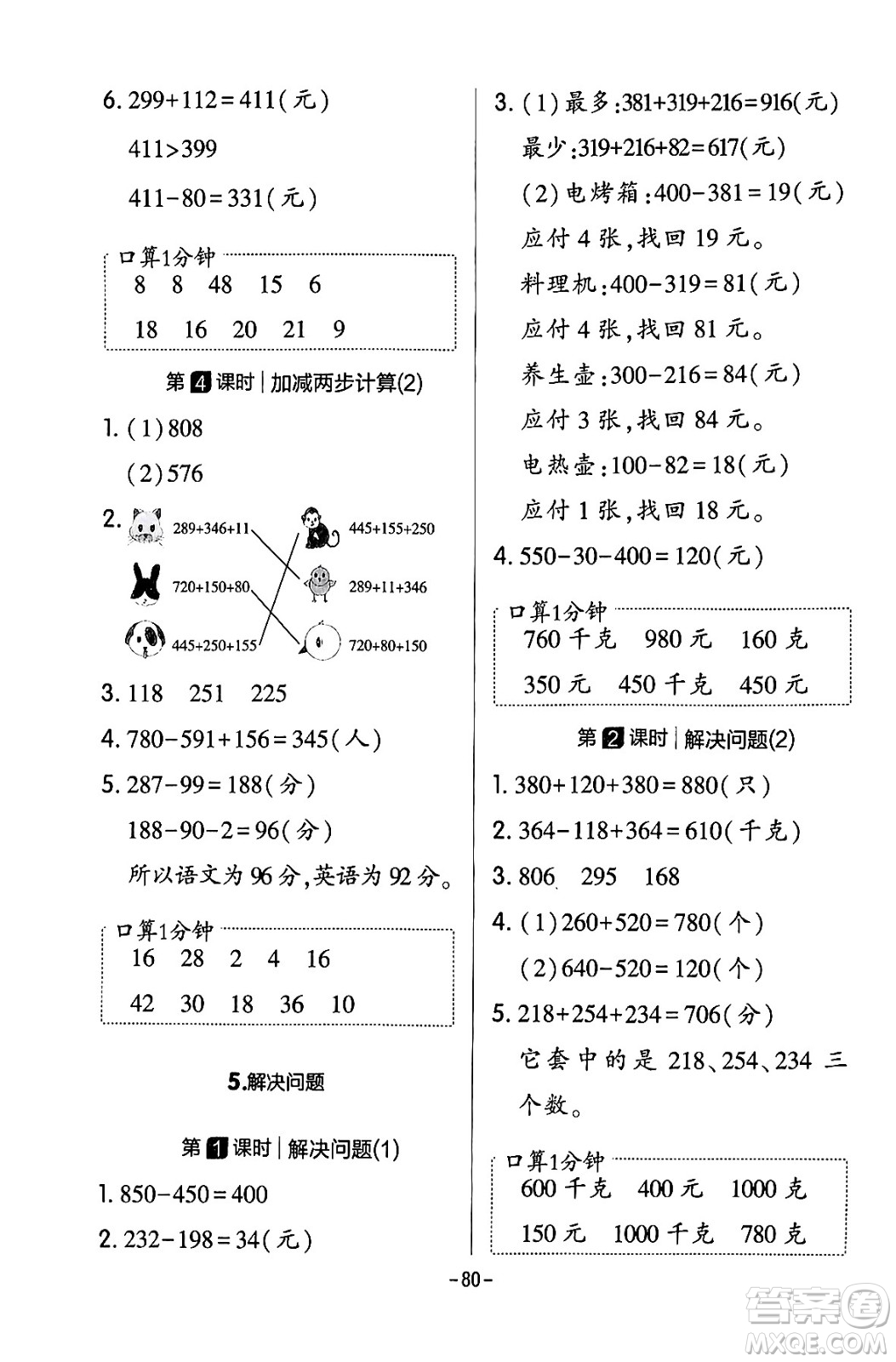 延邊教育出版社2024年春紅對(duì)勾作業(yè)本二年級(jí)數(shù)學(xué)下冊(cè)冀教版答案