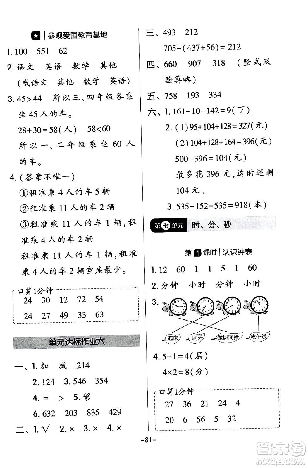 延邊教育出版社2024年春紅對(duì)勾作業(yè)本二年級(jí)數(shù)學(xué)下冊(cè)冀教版答案