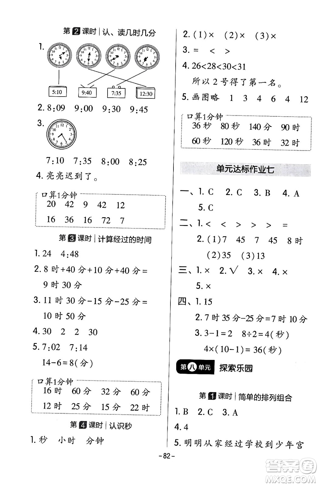 延邊教育出版社2024年春紅對(duì)勾作業(yè)本二年級(jí)數(shù)學(xué)下冊(cè)冀教版答案