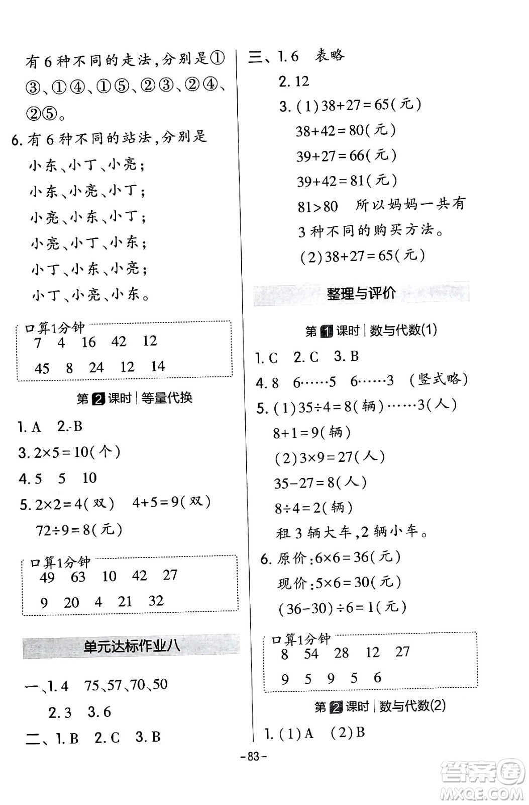 延邊教育出版社2024年春紅對(duì)勾作業(yè)本二年級(jí)數(shù)學(xué)下冊(cè)冀教版答案