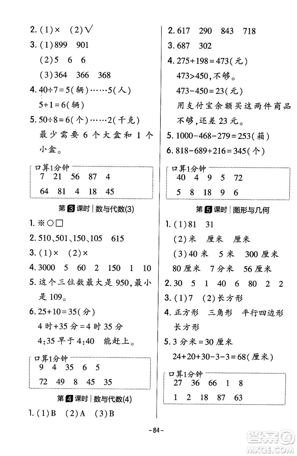 延邊教育出版社2024年春紅對(duì)勾作業(yè)本二年級(jí)數(shù)學(xué)下冊(cè)冀教版答案