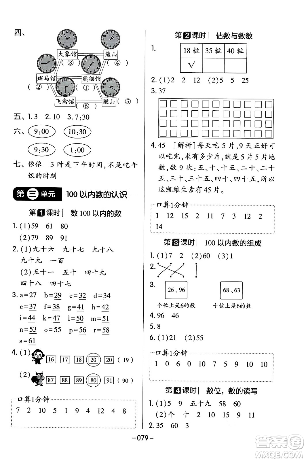 延邊教育出版社2024年春紅對(duì)勾作業(yè)本一年級(jí)數(shù)學(xué)下冊(cè)冀教版答案