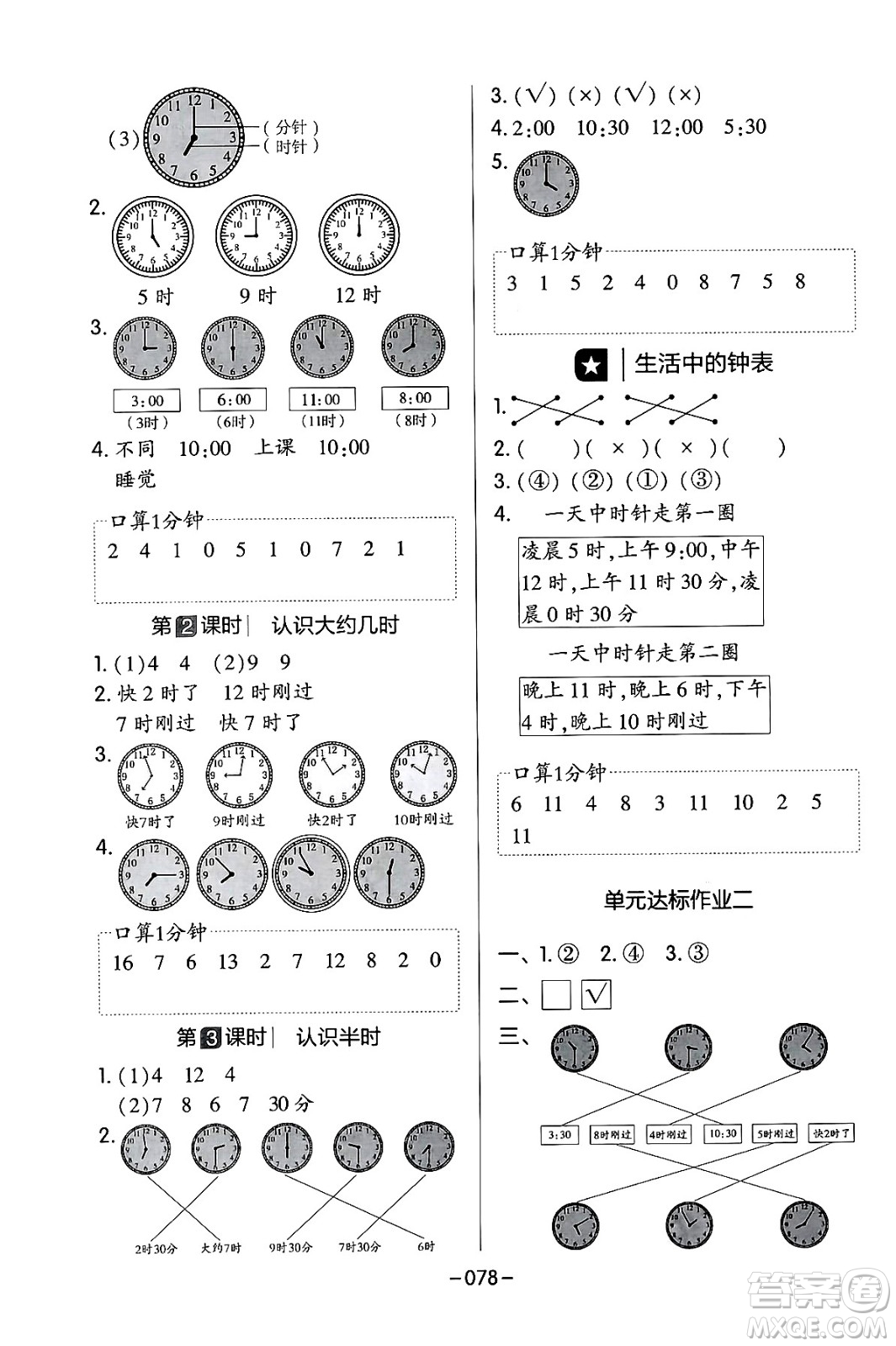 延邊教育出版社2024年春紅對(duì)勾作業(yè)本一年級(jí)數(shù)學(xué)下冊(cè)冀教版答案