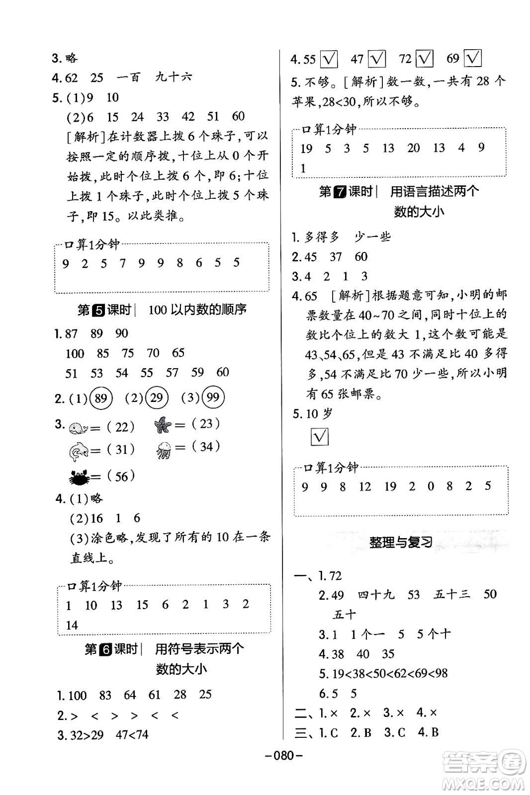 延邊教育出版社2024年春紅對(duì)勾作業(yè)本一年級(jí)數(shù)學(xué)下冊(cè)冀教版答案