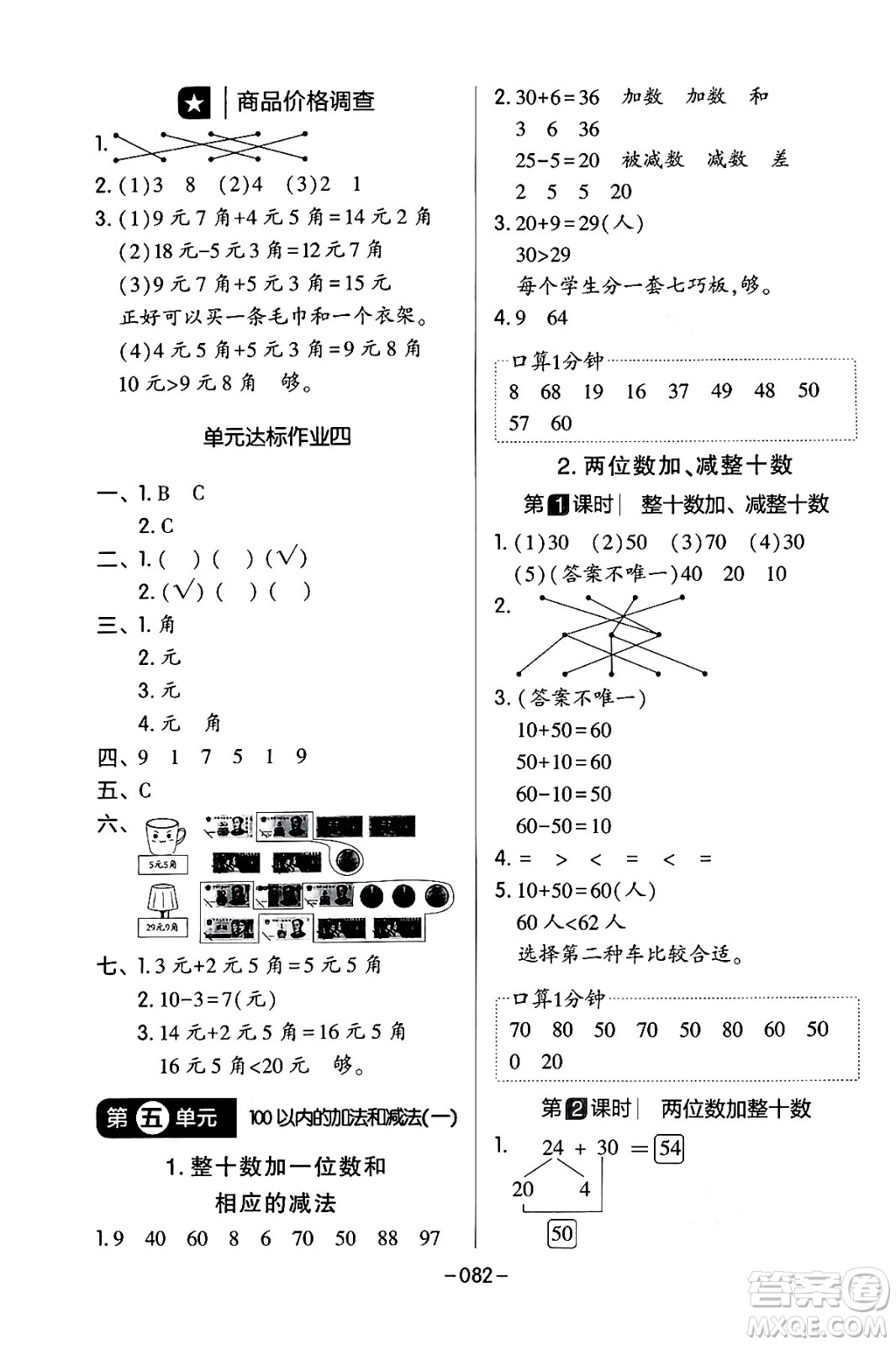 延邊教育出版社2024年春紅對(duì)勾作業(yè)本一年級(jí)數(shù)學(xué)下冊(cè)冀教版答案