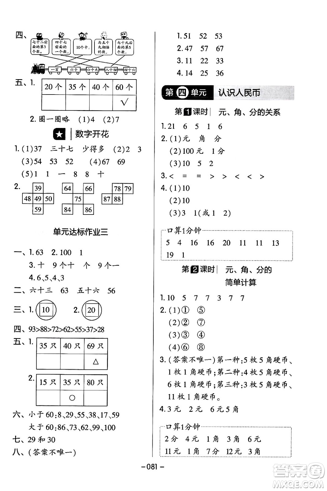 延邊教育出版社2024年春紅對(duì)勾作業(yè)本一年級(jí)數(shù)學(xué)下冊(cè)冀教版答案