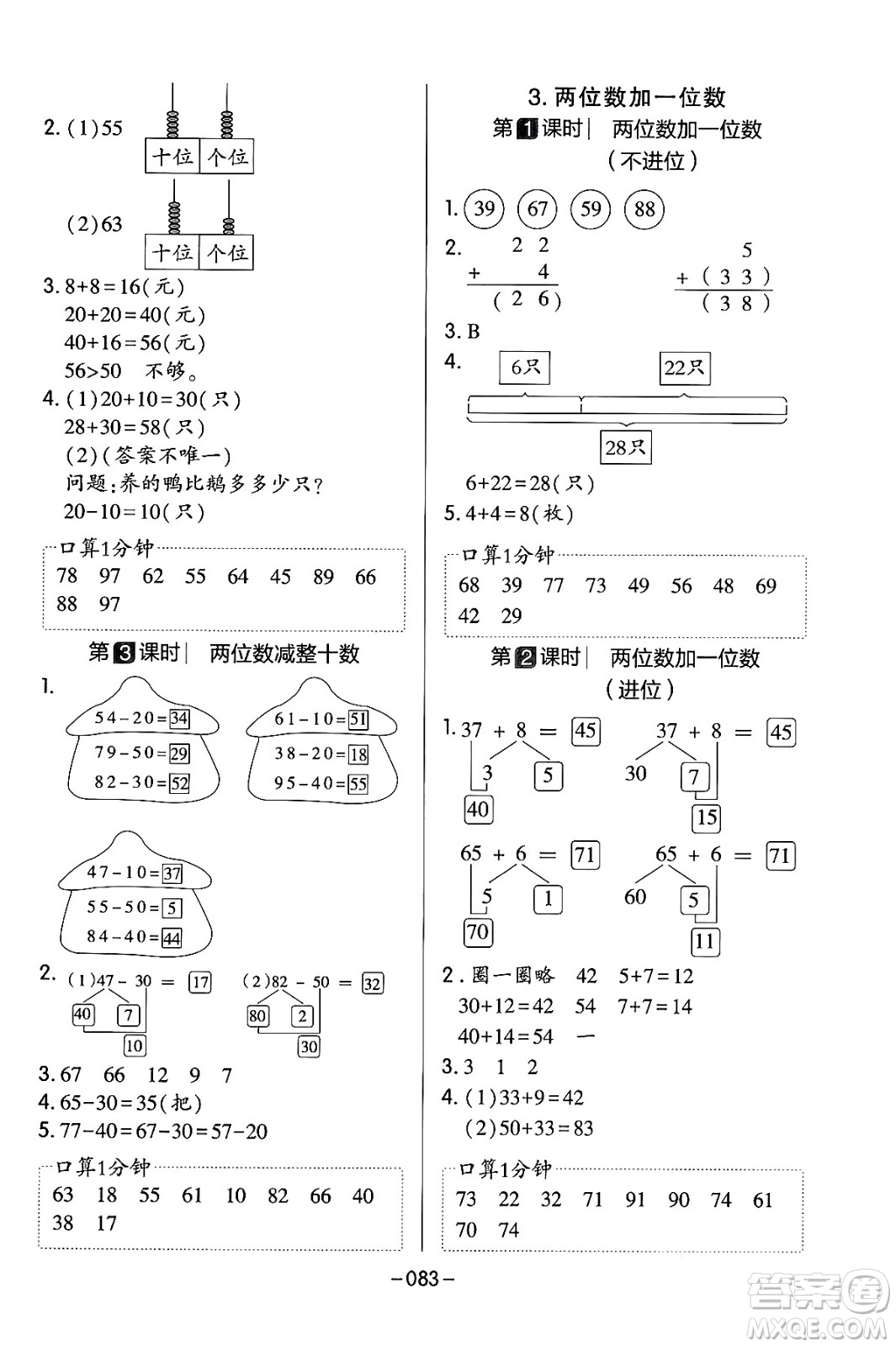 延邊教育出版社2024年春紅對(duì)勾作業(yè)本一年級(jí)數(shù)學(xué)下冊(cè)冀教版答案