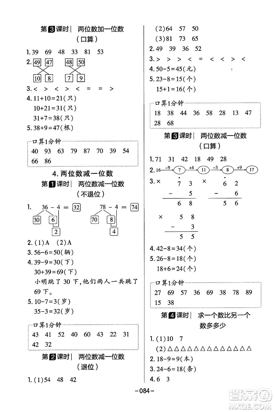 延邊教育出版社2024年春紅對(duì)勾作業(yè)本一年級(jí)數(shù)學(xué)下冊(cè)冀教版答案