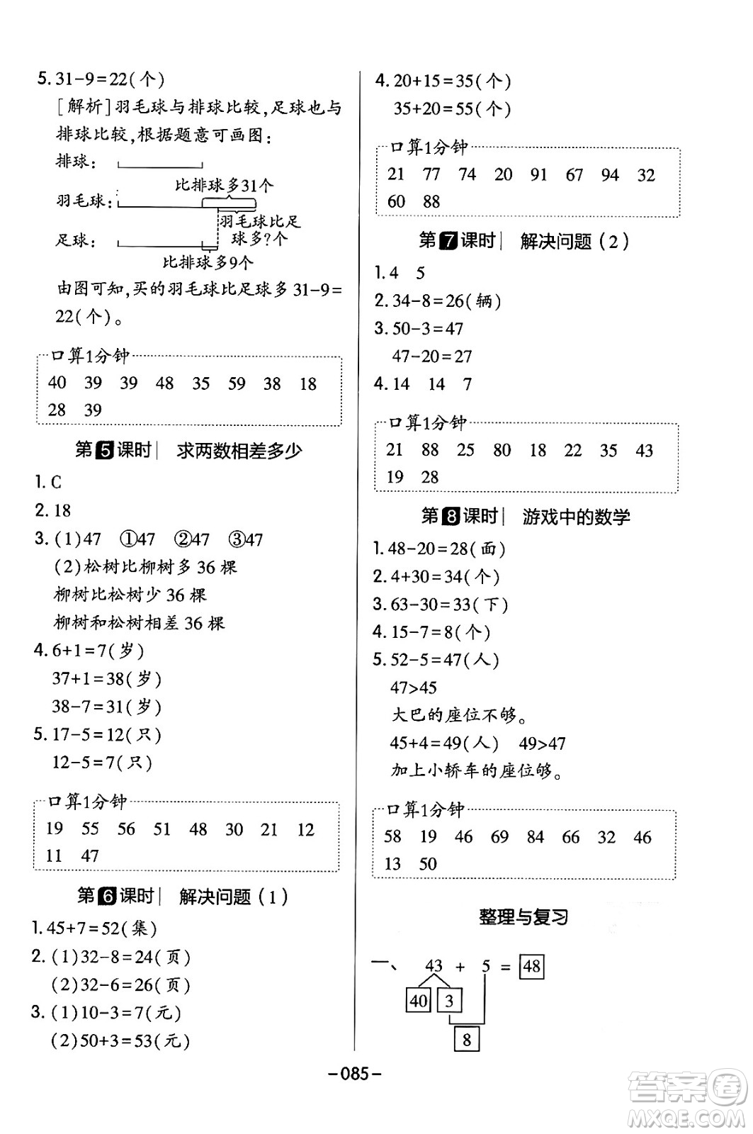 延邊教育出版社2024年春紅對(duì)勾作業(yè)本一年級(jí)數(shù)學(xué)下冊(cè)冀教版答案