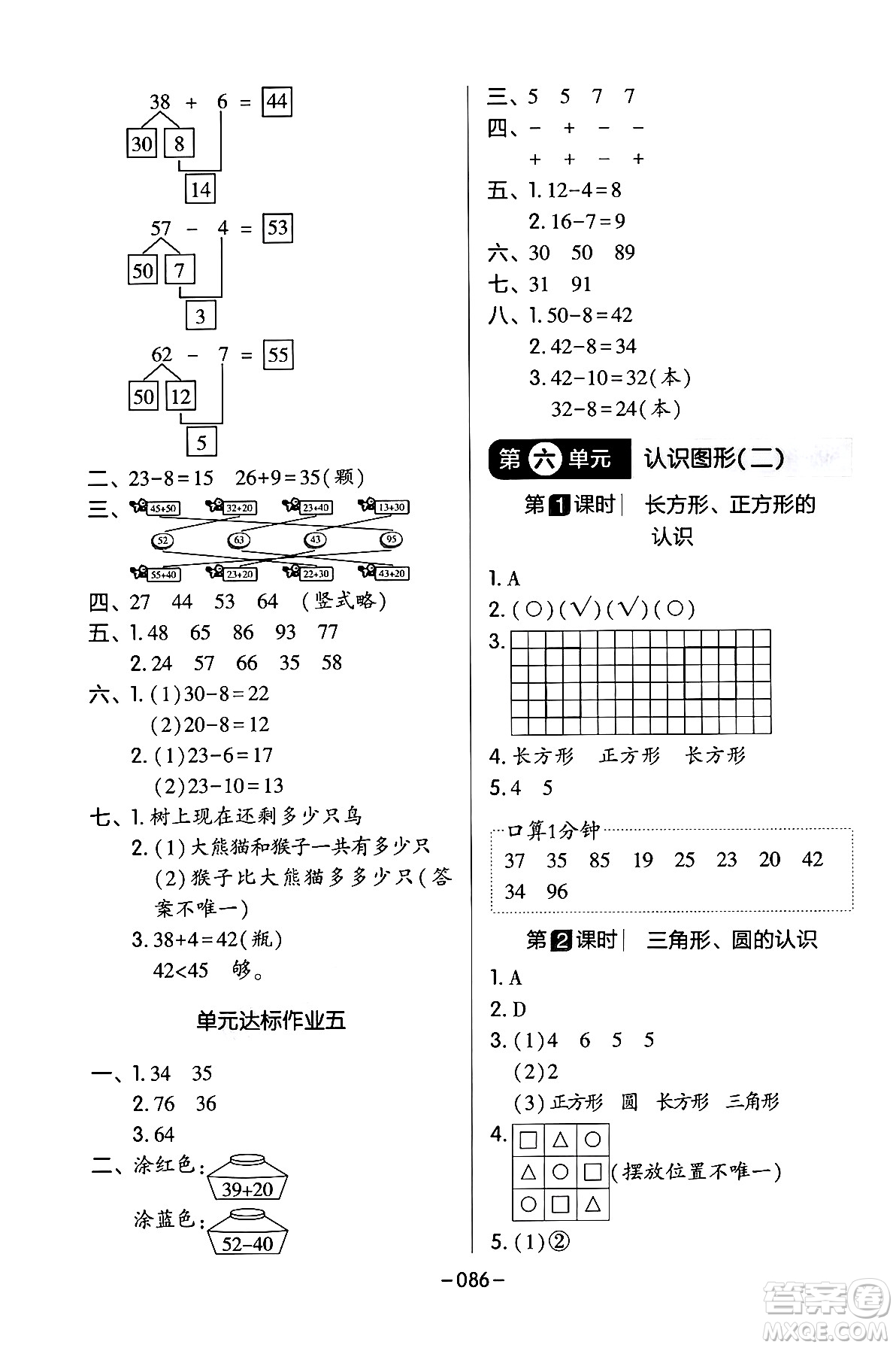 延邊教育出版社2024年春紅對(duì)勾作業(yè)本一年級(jí)數(shù)學(xué)下冊(cè)冀教版答案