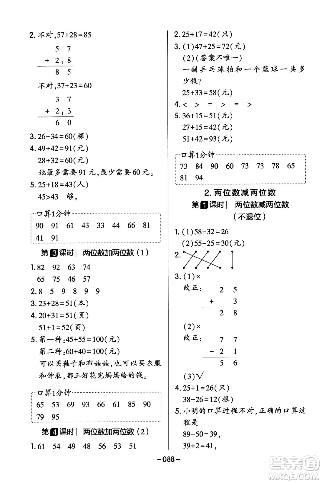 延邊教育出版社2024年春紅對(duì)勾作業(yè)本一年級(jí)數(shù)學(xué)下冊(cè)冀教版答案