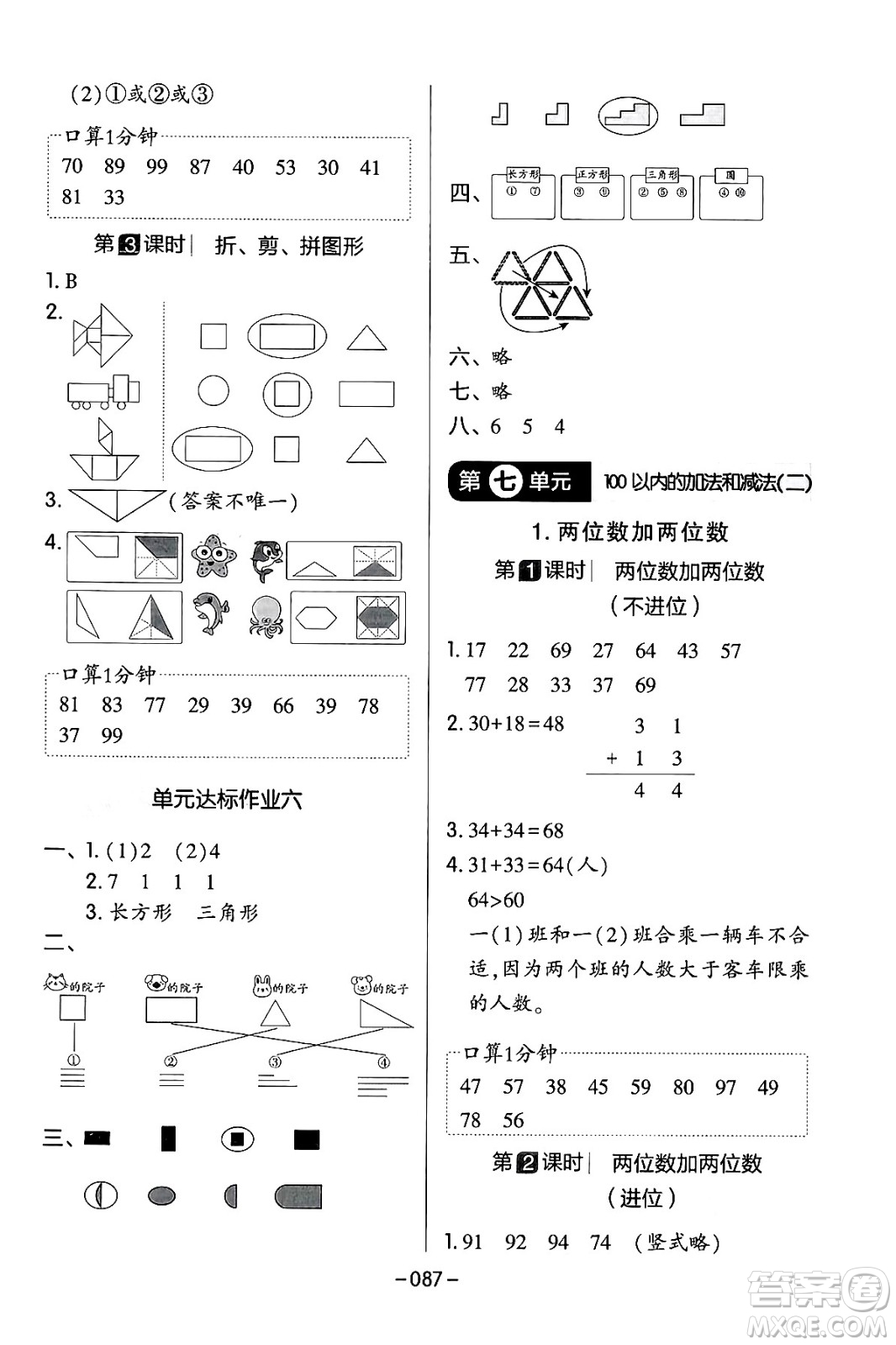 延邊教育出版社2024年春紅對(duì)勾作業(yè)本一年級(jí)數(shù)學(xué)下冊(cè)冀教版答案