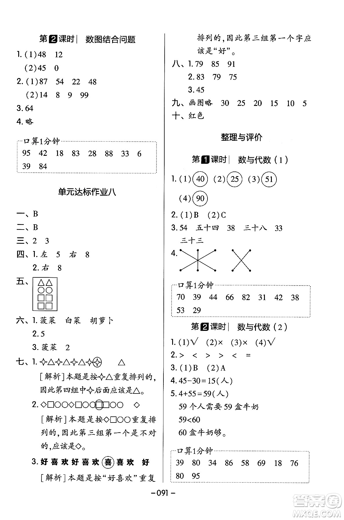 延邊教育出版社2024年春紅對(duì)勾作業(yè)本一年級(jí)數(shù)學(xué)下冊(cè)冀教版答案