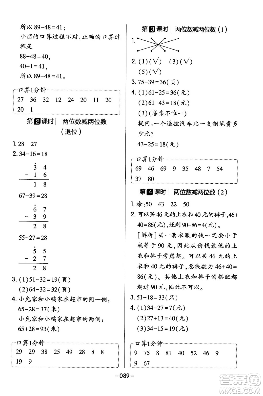 延邊教育出版社2024年春紅對(duì)勾作業(yè)本一年級(jí)數(shù)學(xué)下冊(cè)冀教版答案