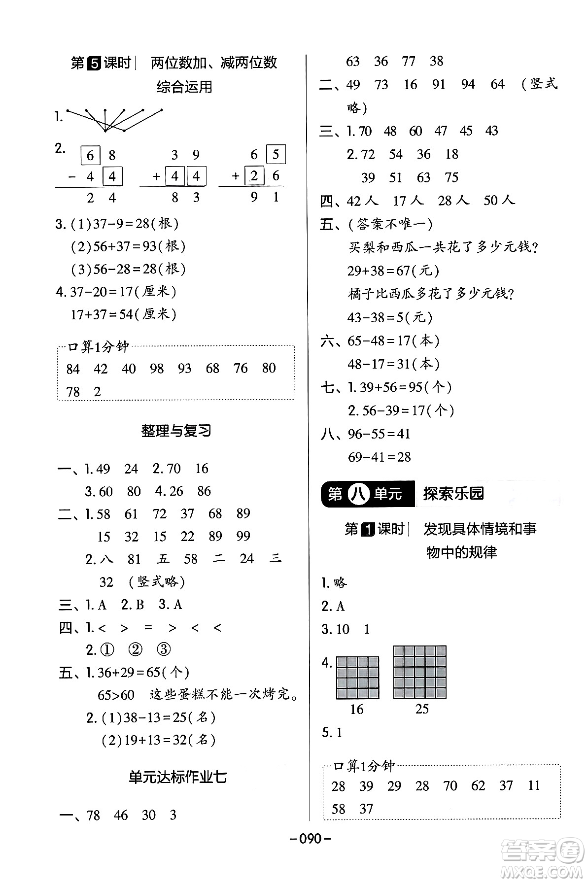 延邊教育出版社2024年春紅對(duì)勾作業(yè)本一年級(jí)數(shù)學(xué)下冊(cè)冀教版答案