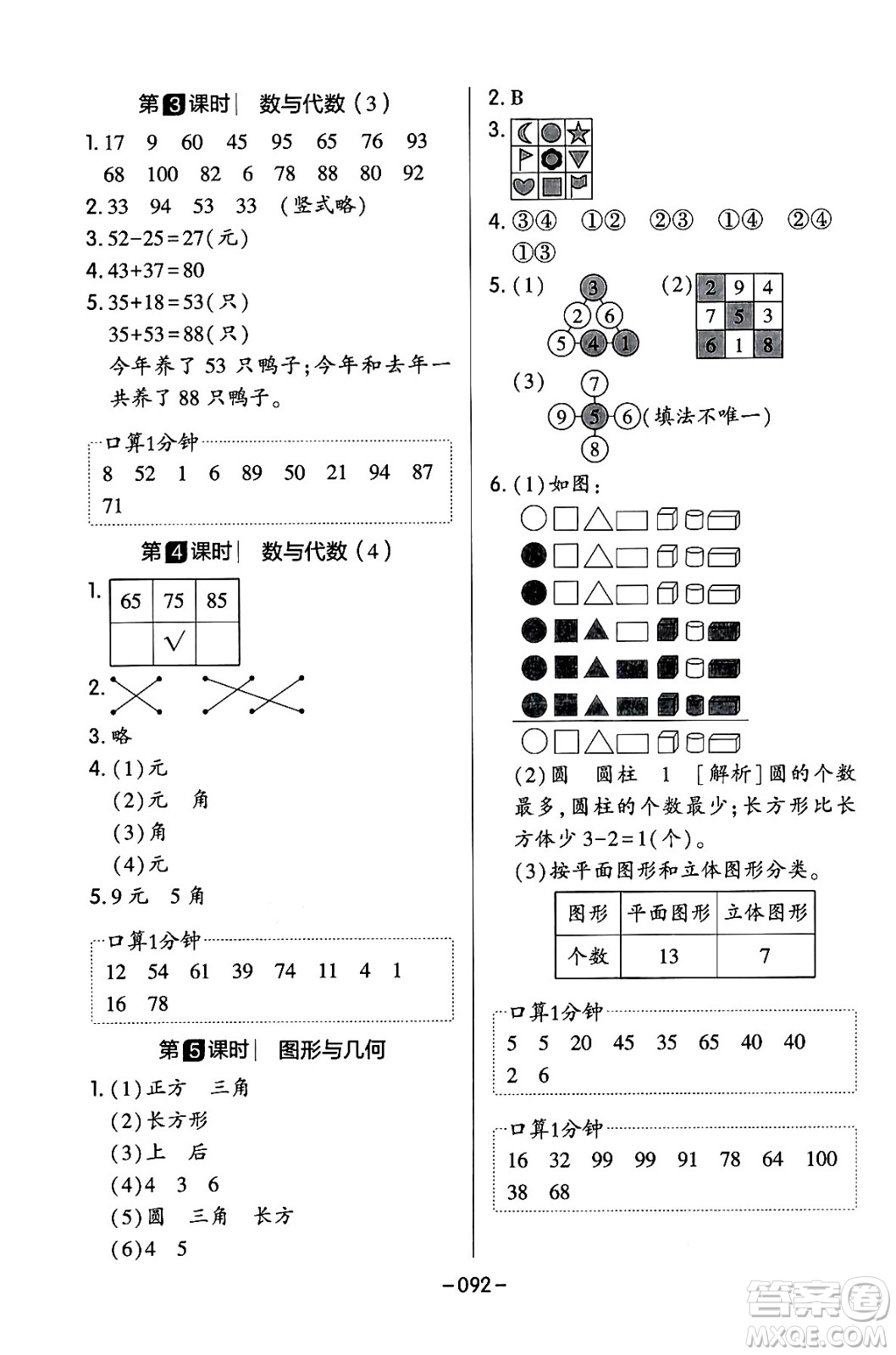 延邊教育出版社2024年春紅對(duì)勾作業(yè)本一年級(jí)數(shù)學(xué)下冊(cè)冀教版答案