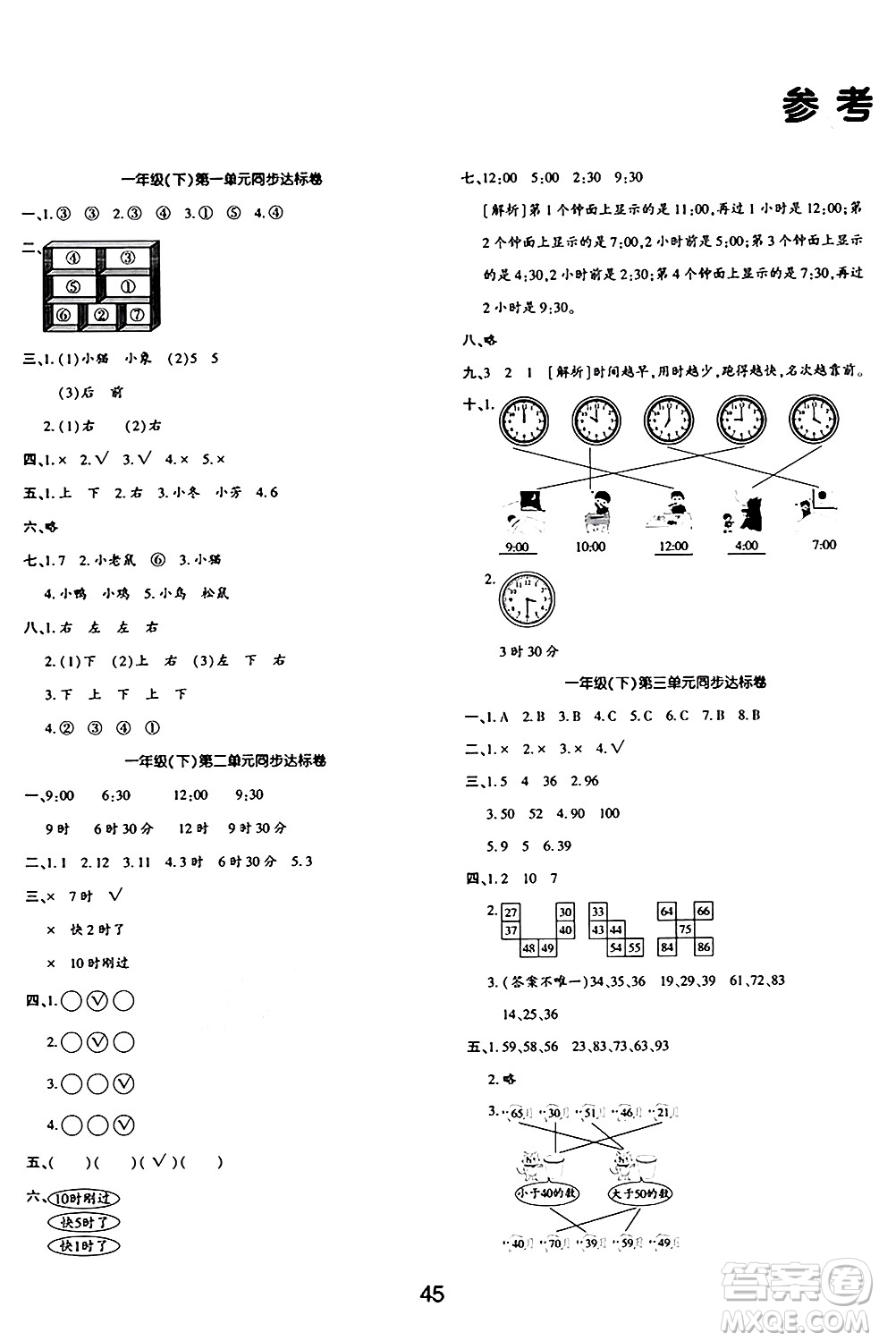 延邊教育出版社2024年春紅對(duì)勾作業(yè)本一年級(jí)數(shù)學(xué)下冊(cè)冀教版答案