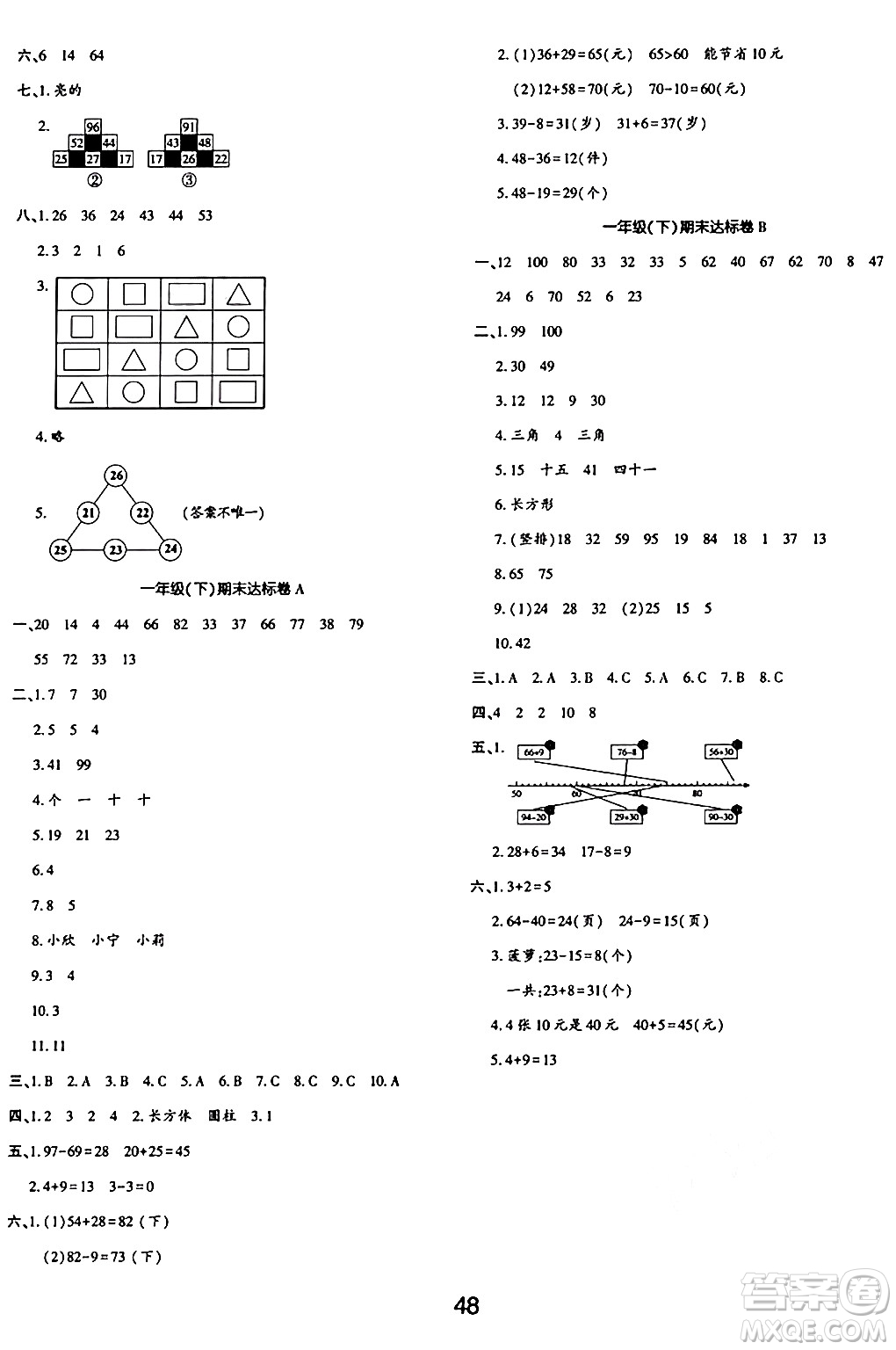 延邊教育出版社2024年春紅對(duì)勾作業(yè)本一年級(jí)數(shù)學(xué)下冊(cè)冀教版答案