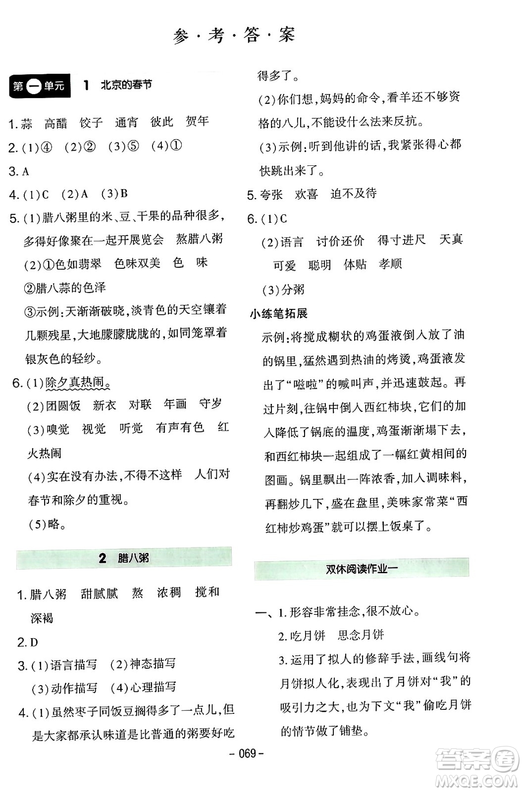 延邊教育出版社2024年春紅對勾作業(yè)本六年級語文下冊人教版答案