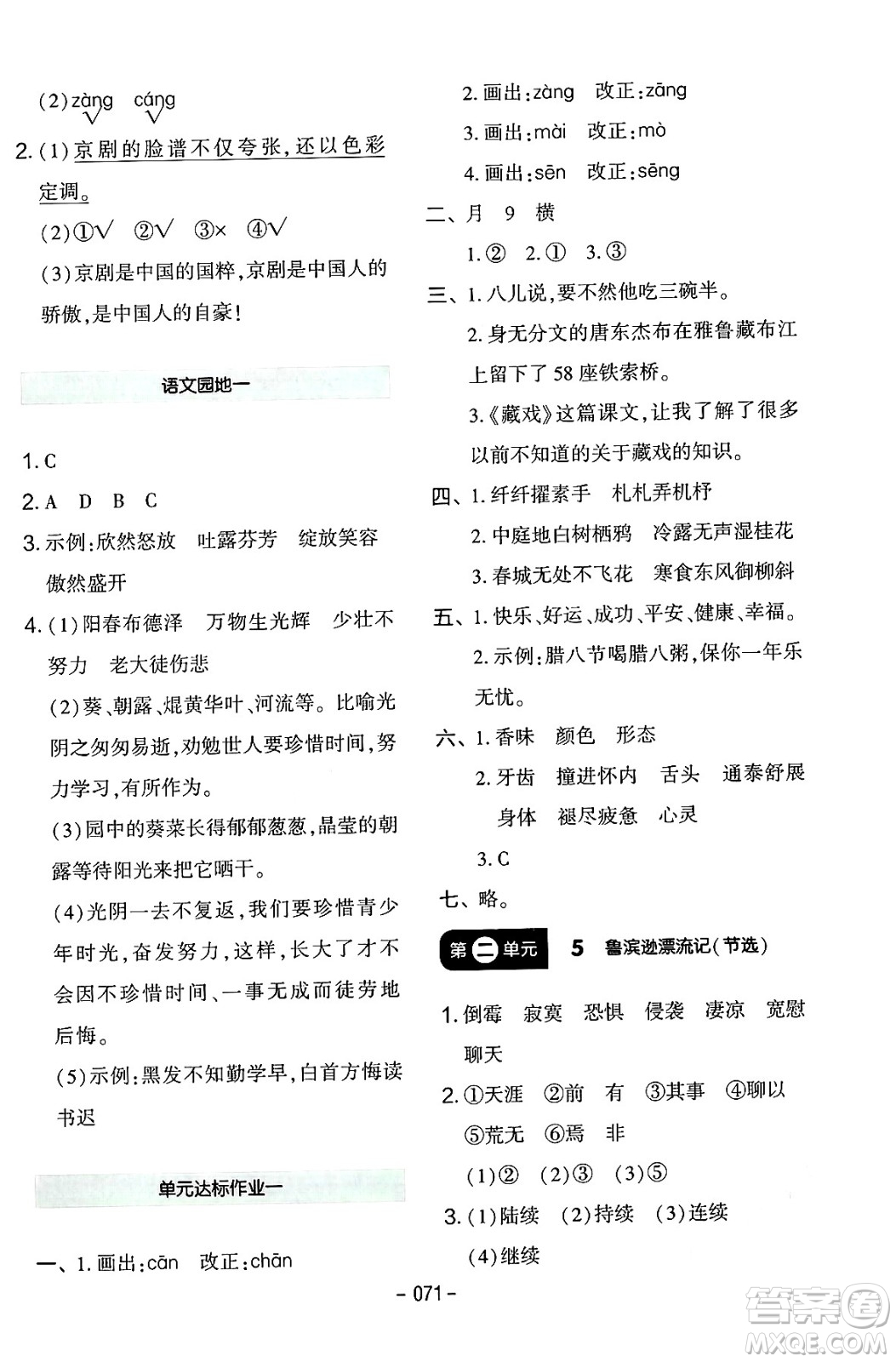 延邊教育出版社2024年春紅對勾作業(yè)本六年級語文下冊人教版答案