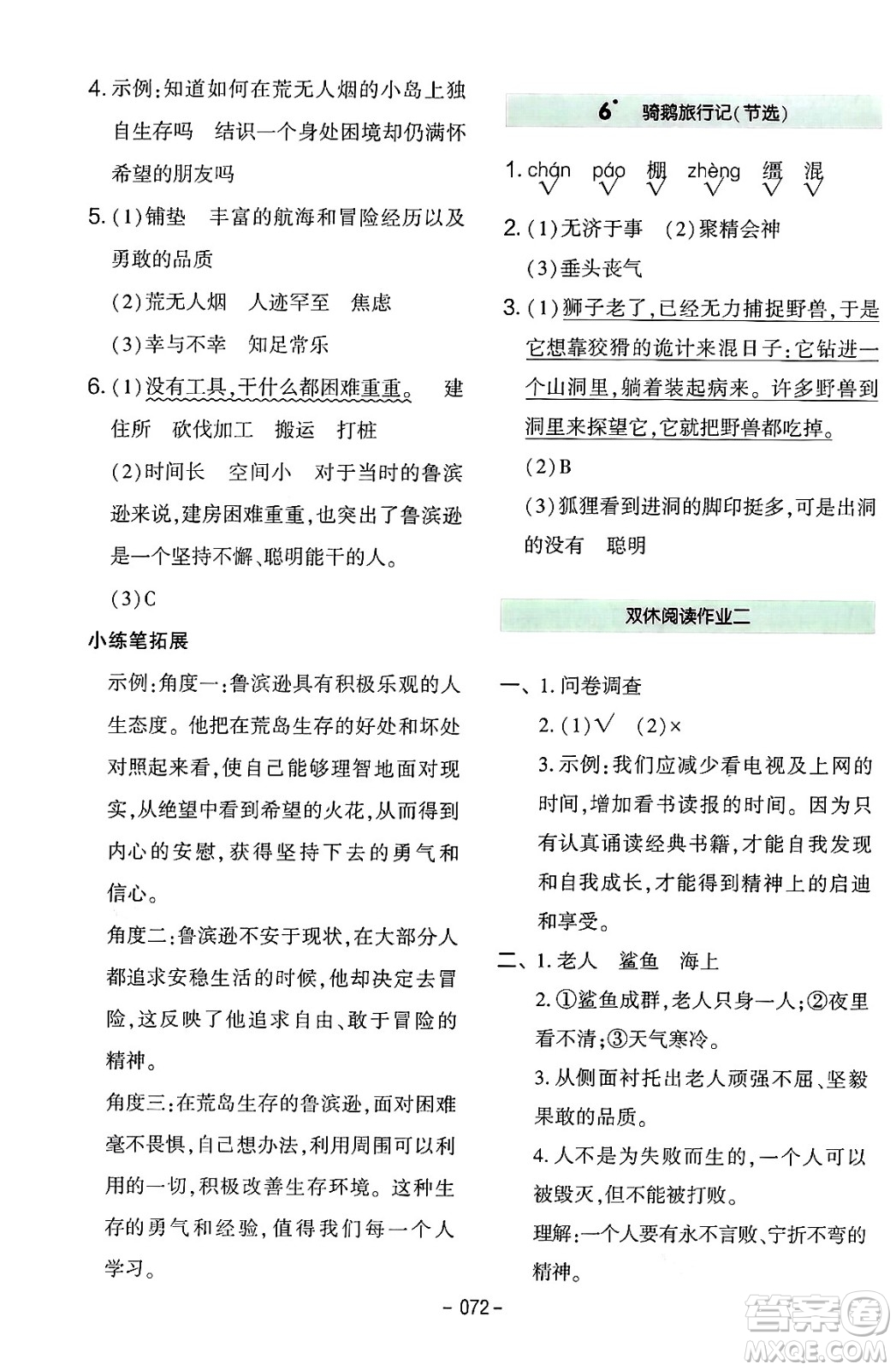 延邊教育出版社2024年春紅對勾作業(yè)本六年級語文下冊人教版答案