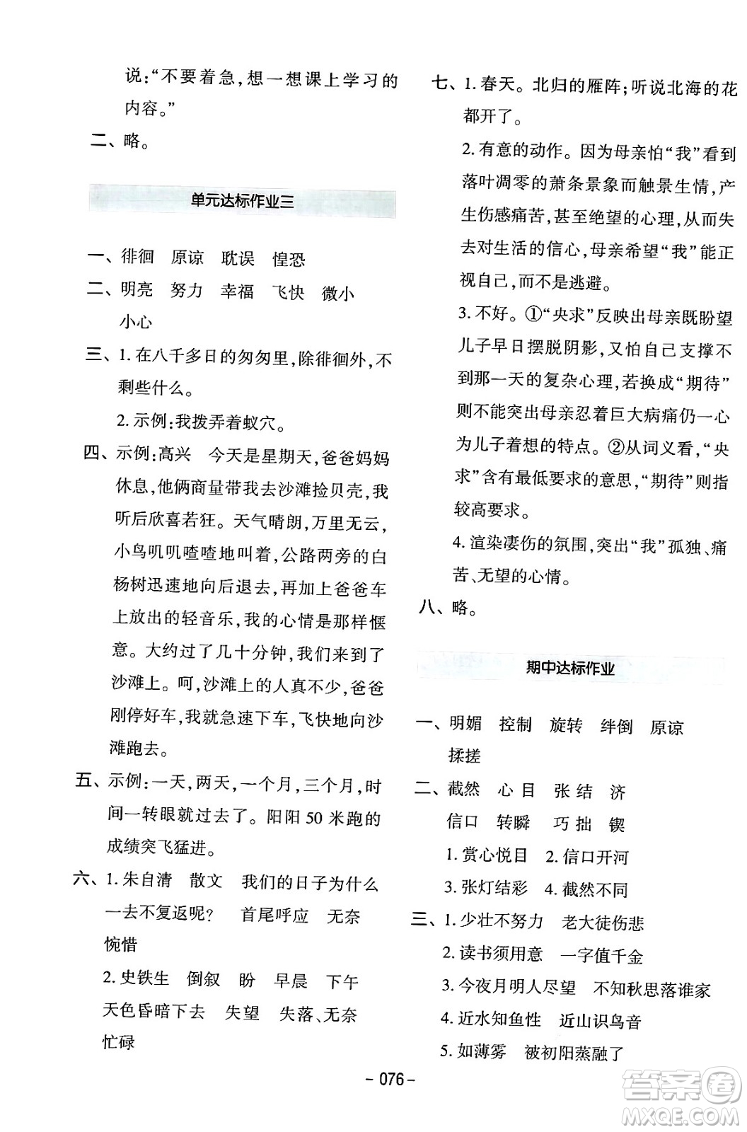 延邊教育出版社2024年春紅對勾作業(yè)本六年級語文下冊人教版答案